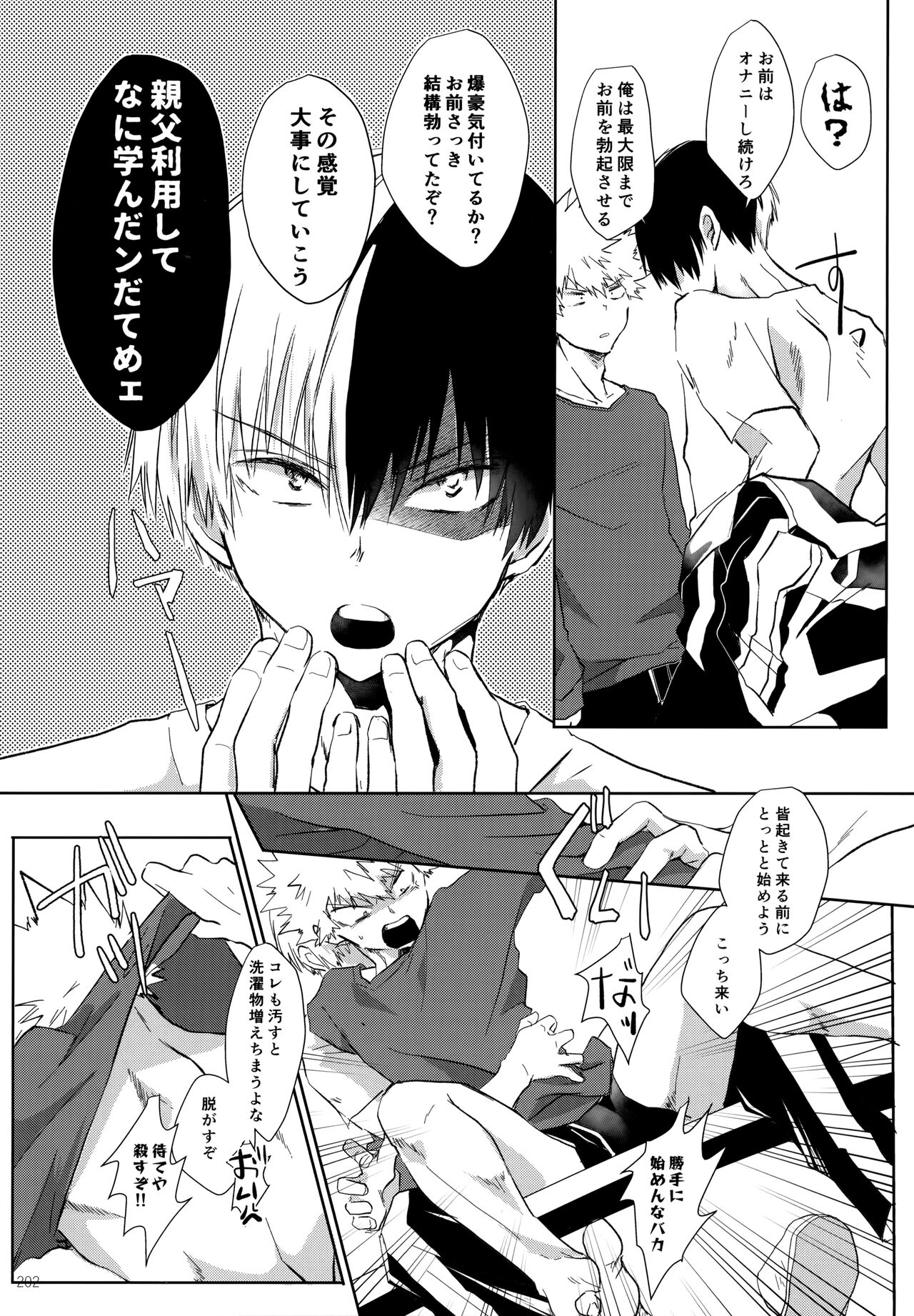 Re:Chilled TDBK 2 - Page 202