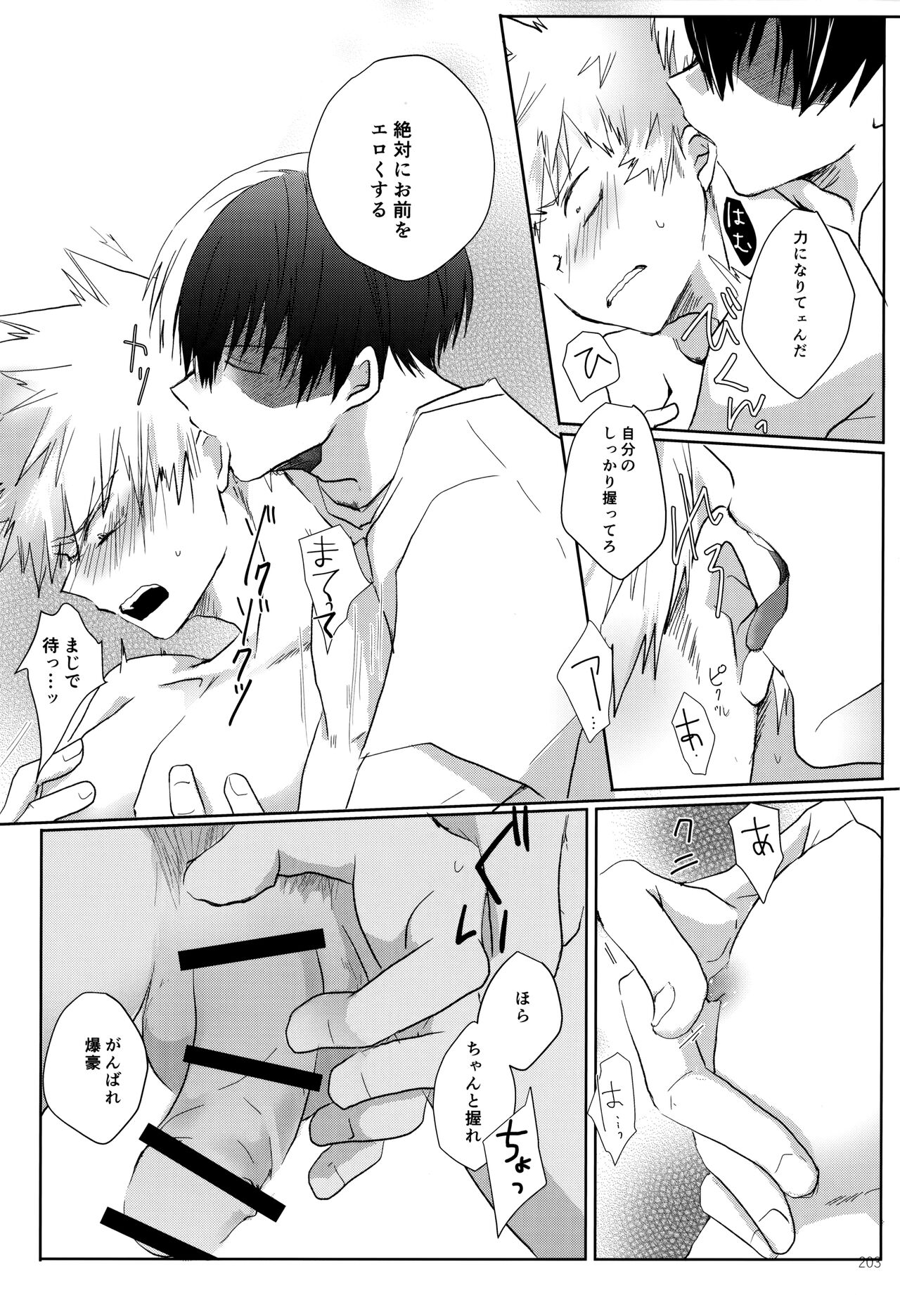 Re:Chilled TDBK 2 - Page 203