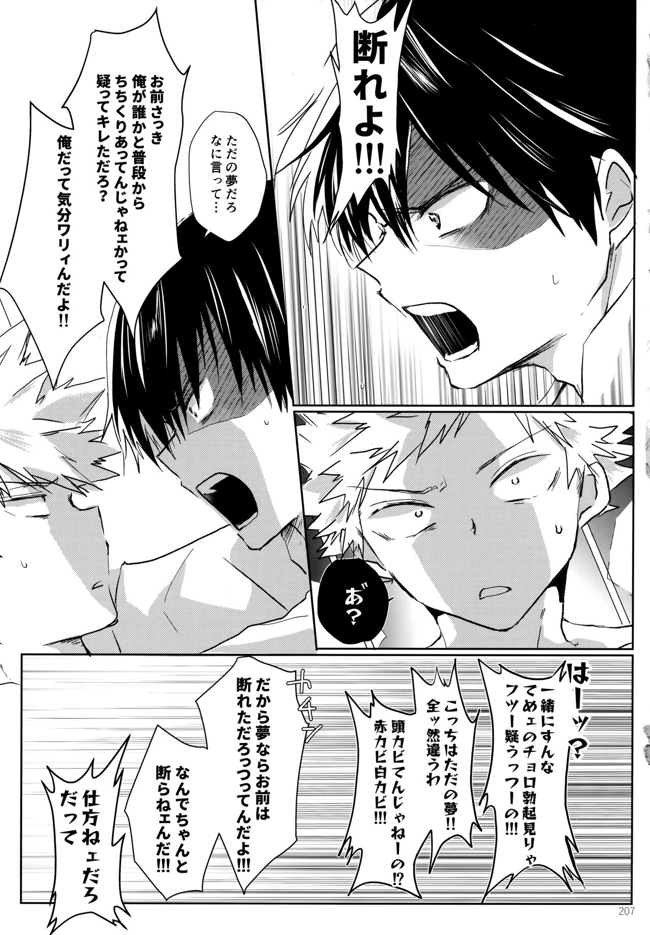 Re:Chilled TDBK 2 - Page 207
