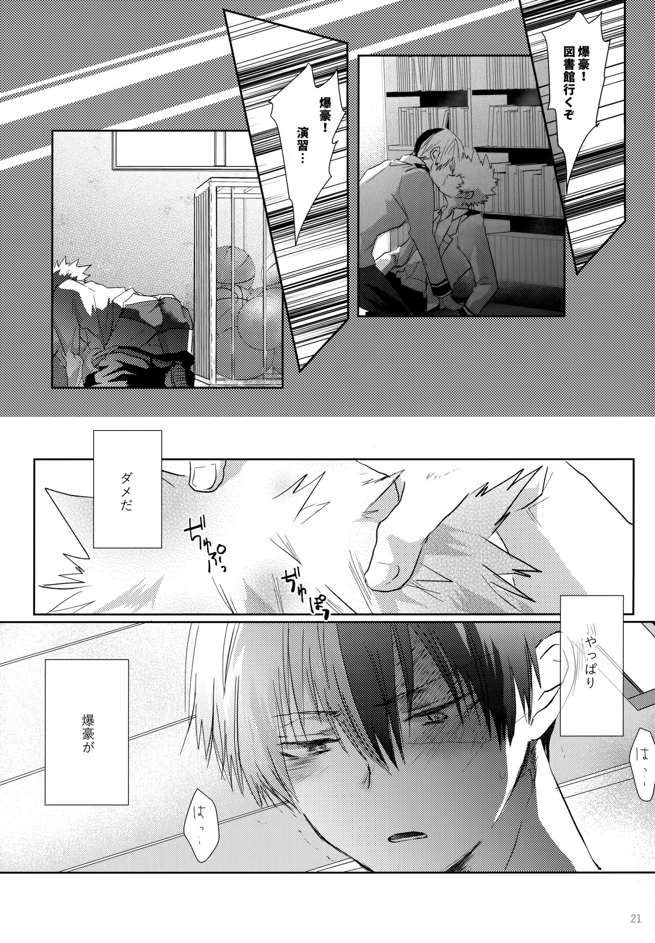 Re:Chilled TDBK 2 - Page 21