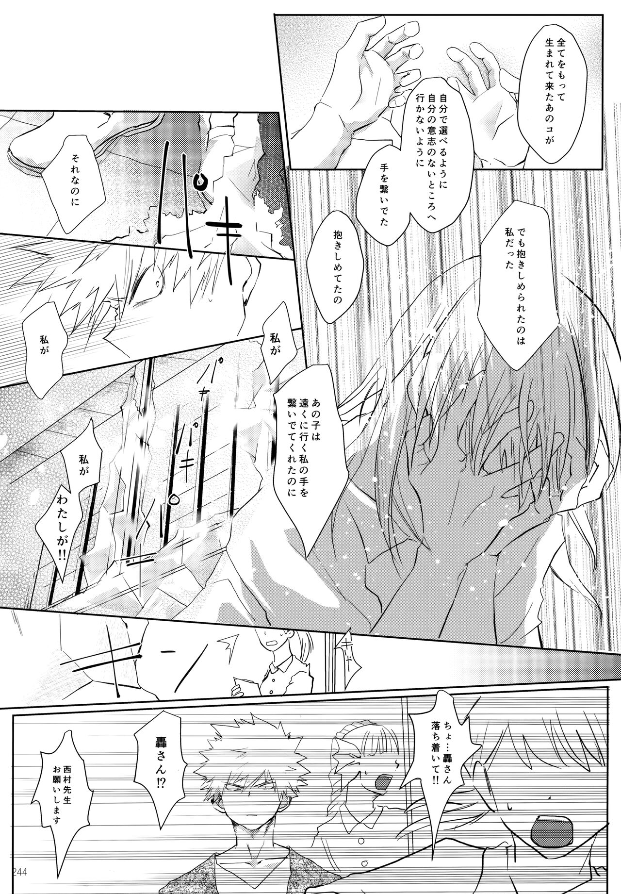 Re:Chilled TDBK 2 - Page 244