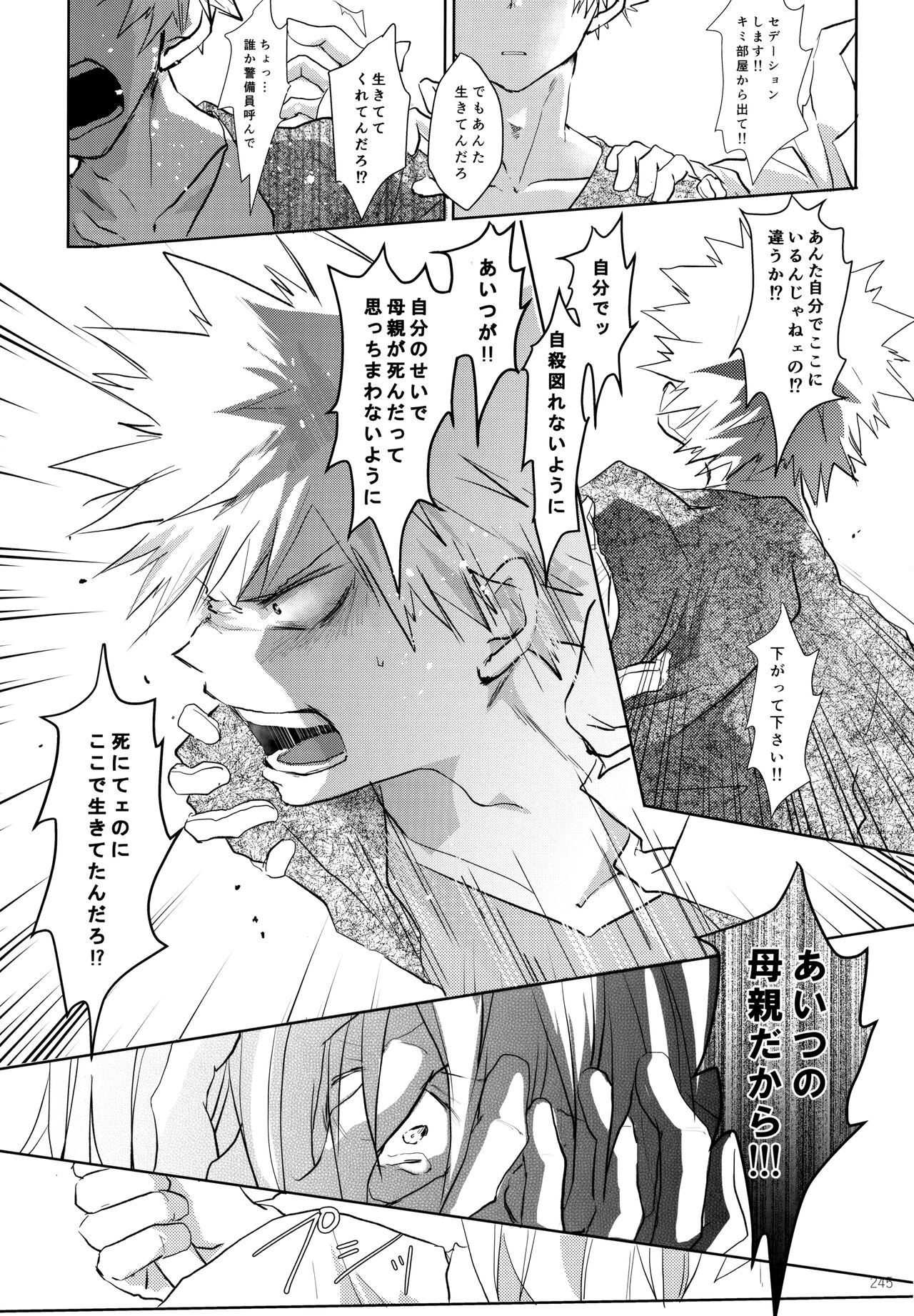 Re:Chilled TDBK 2 - Page 245