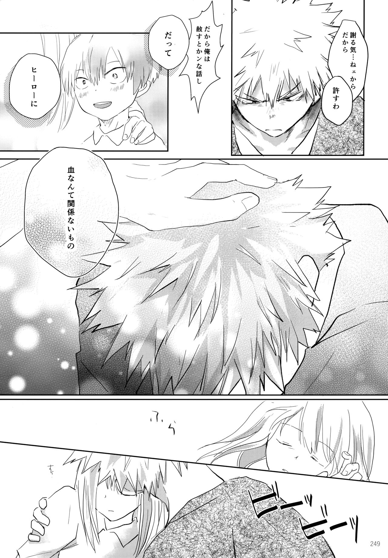 Re:Chilled TDBK 2 - Page 249