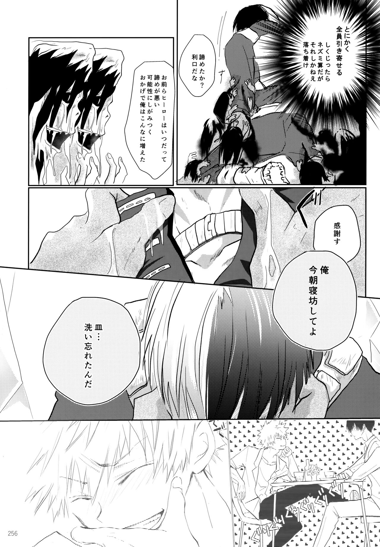Re:Chilled TDBK 2 - Page 256