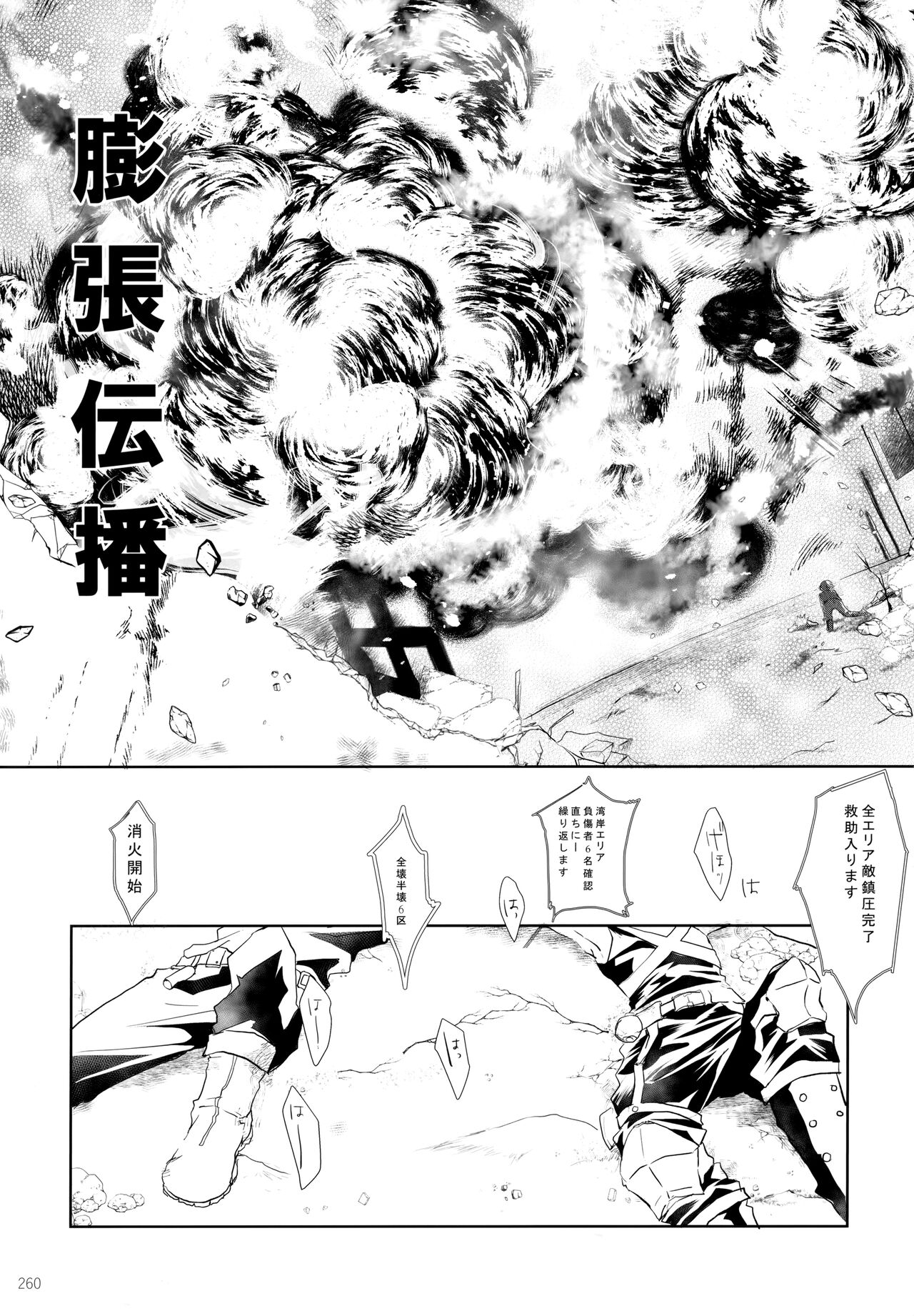 Re:Chilled TDBK 2 - Page 260