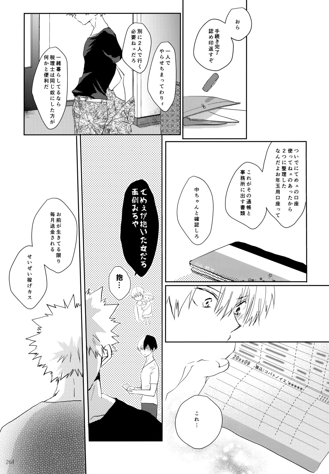 Re:Chilled TDBK 2 - Page 264
