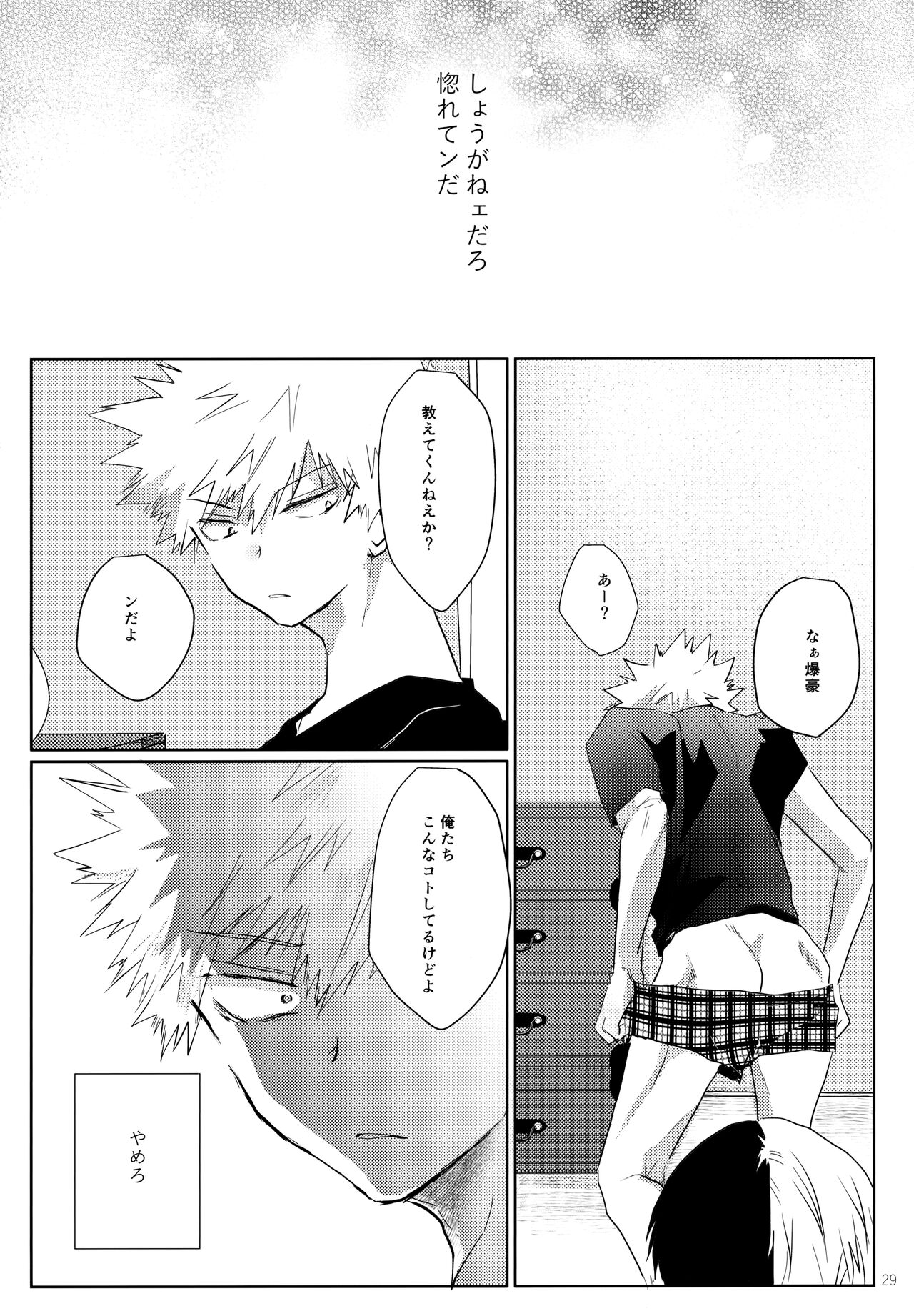 Re:Chilled TDBK 2 - Page 29