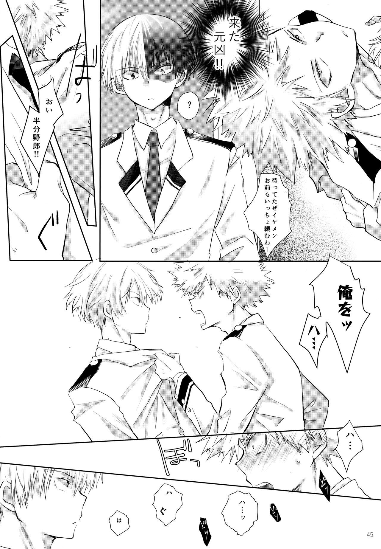 Re:Chilled TDBK 2 - Page 45