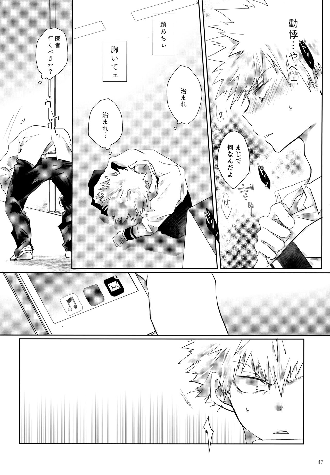 Re:Chilled TDBK 2 - Page 47