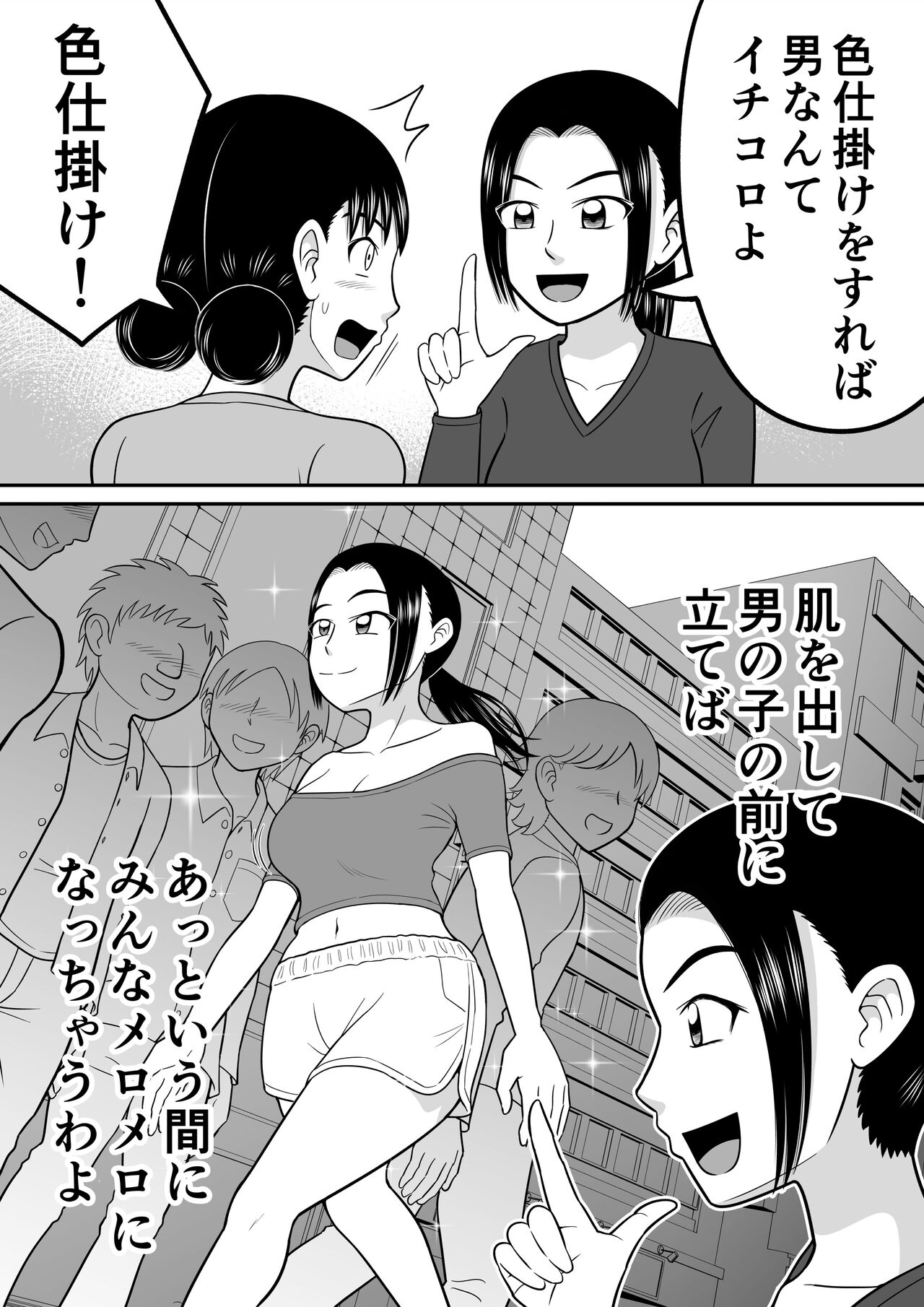 Zenra Shoujo 2 - Page 8