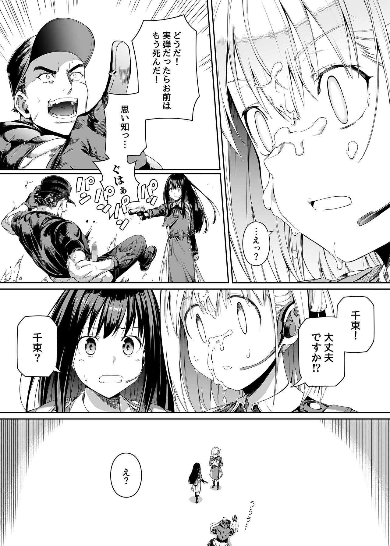 Junketsu no Sainou - Page 16