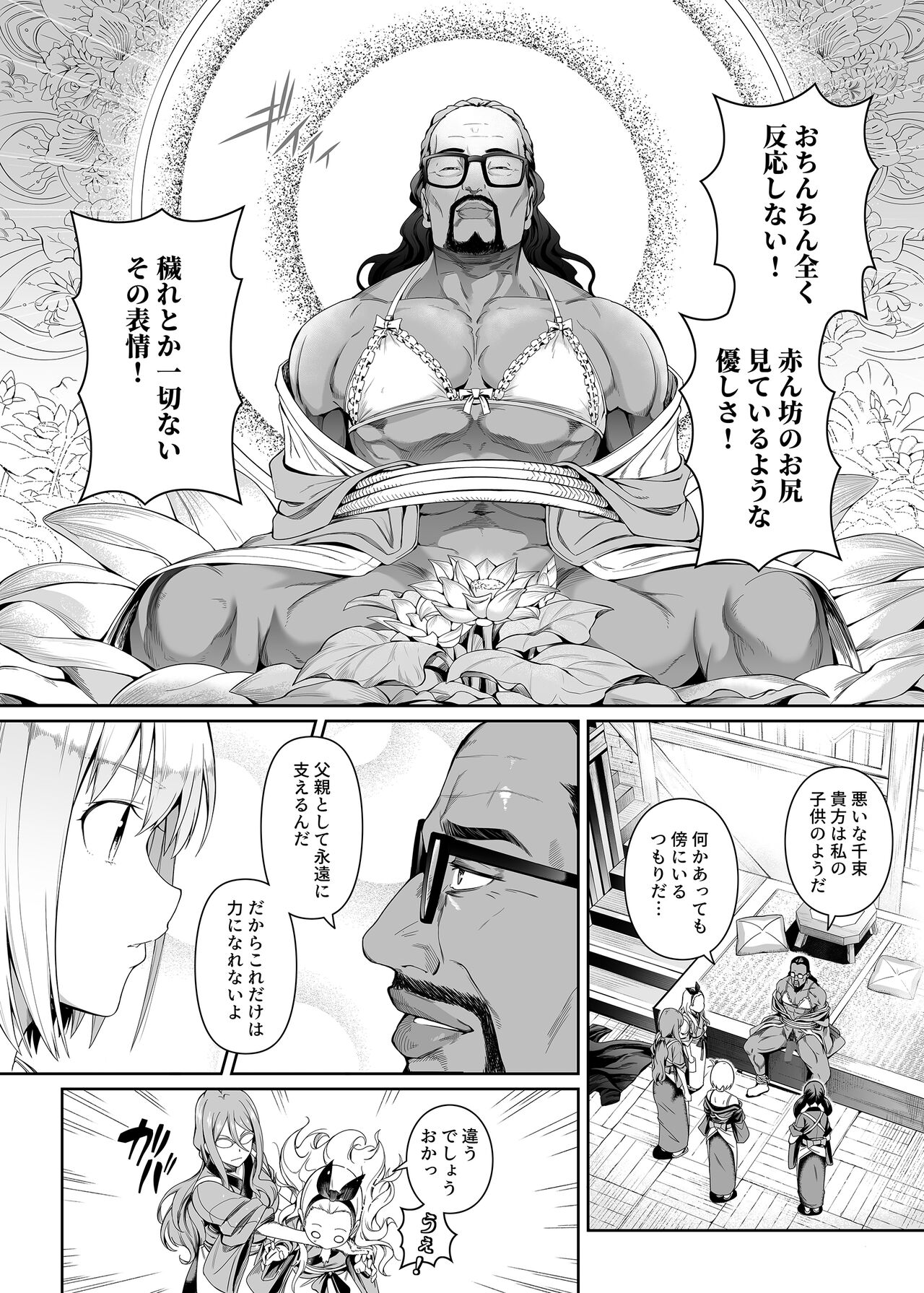 Junketsu no Sainou - Page 21