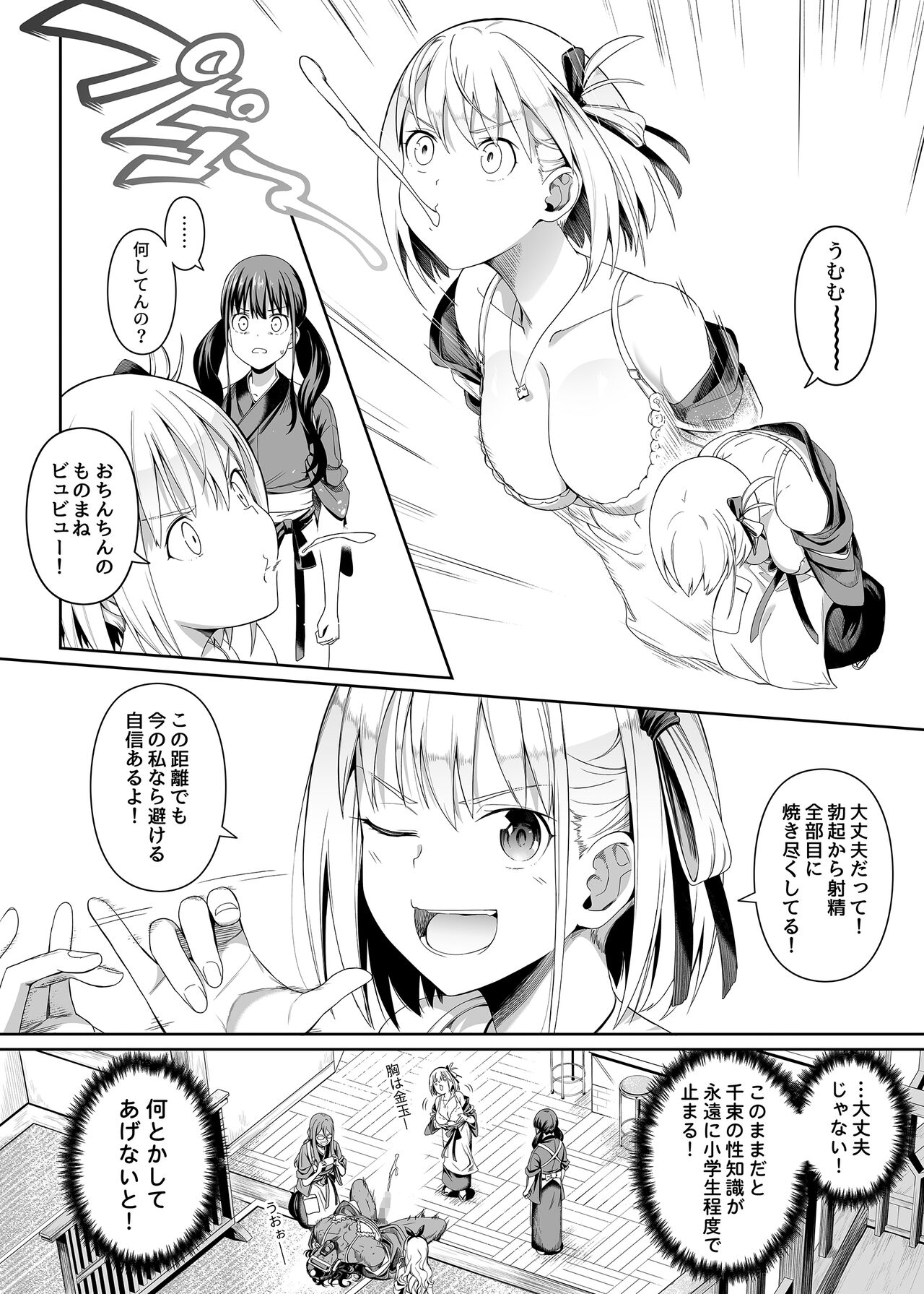 Junketsu no Sainou - Page 25