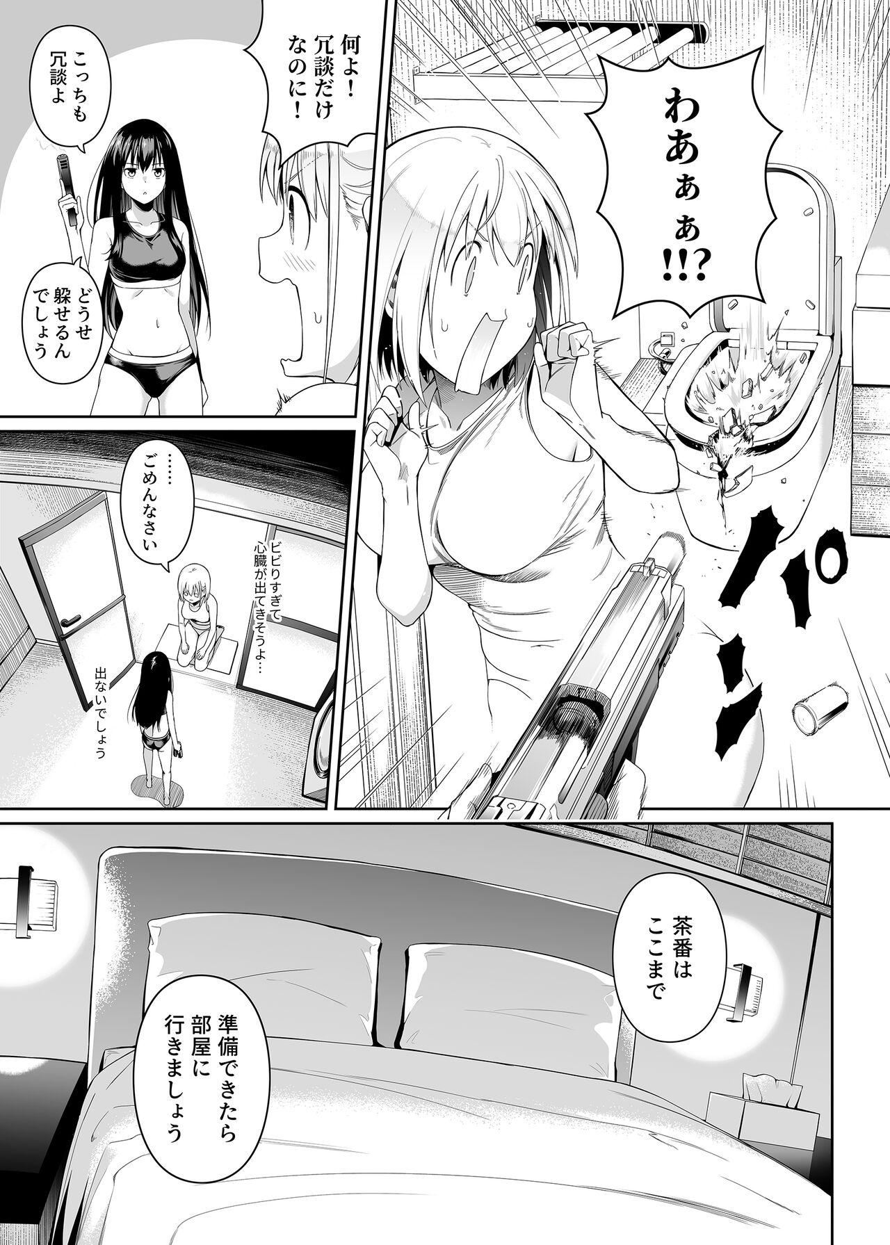 Junketsu no Sainou - Page 32