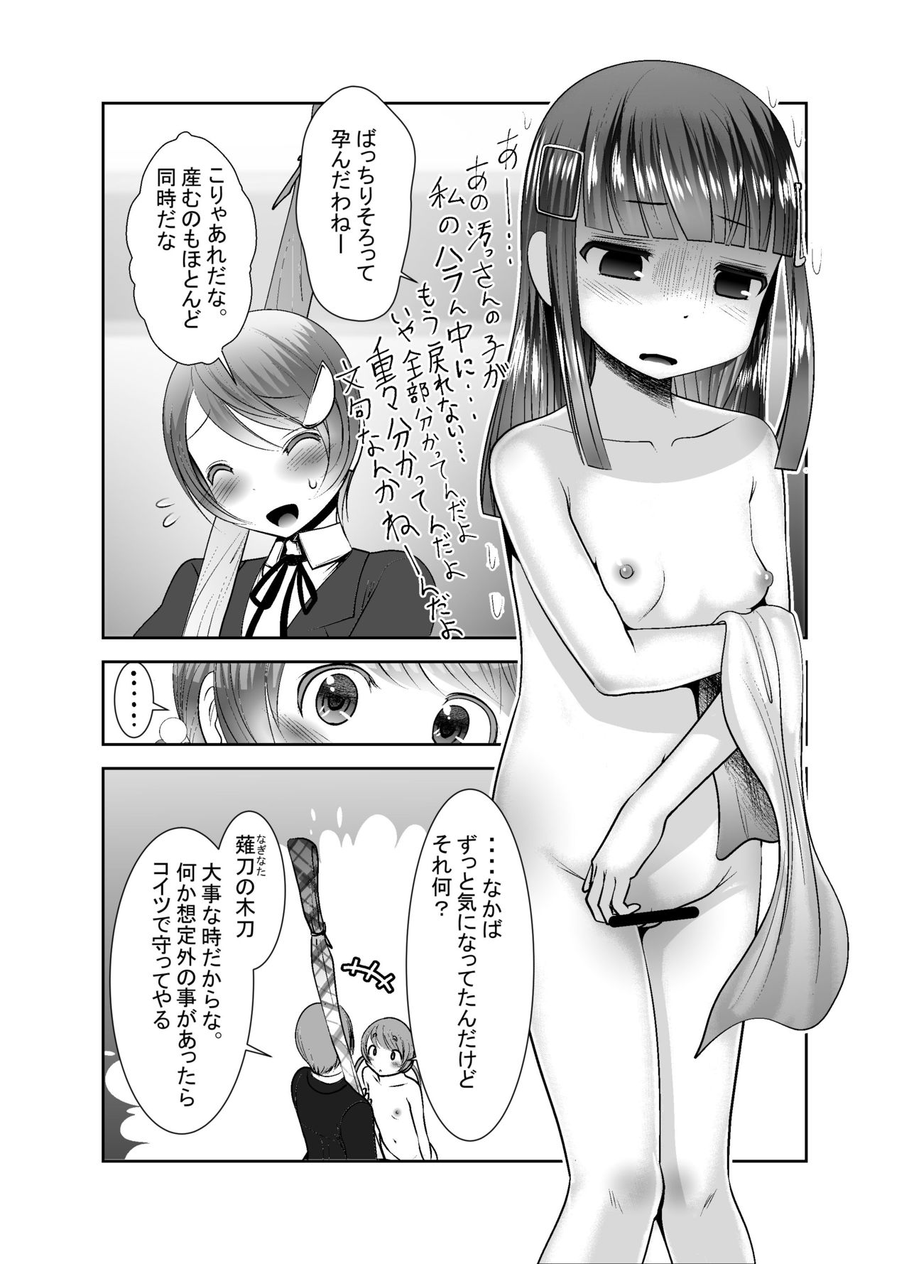 Chinure Warashi - Page 298