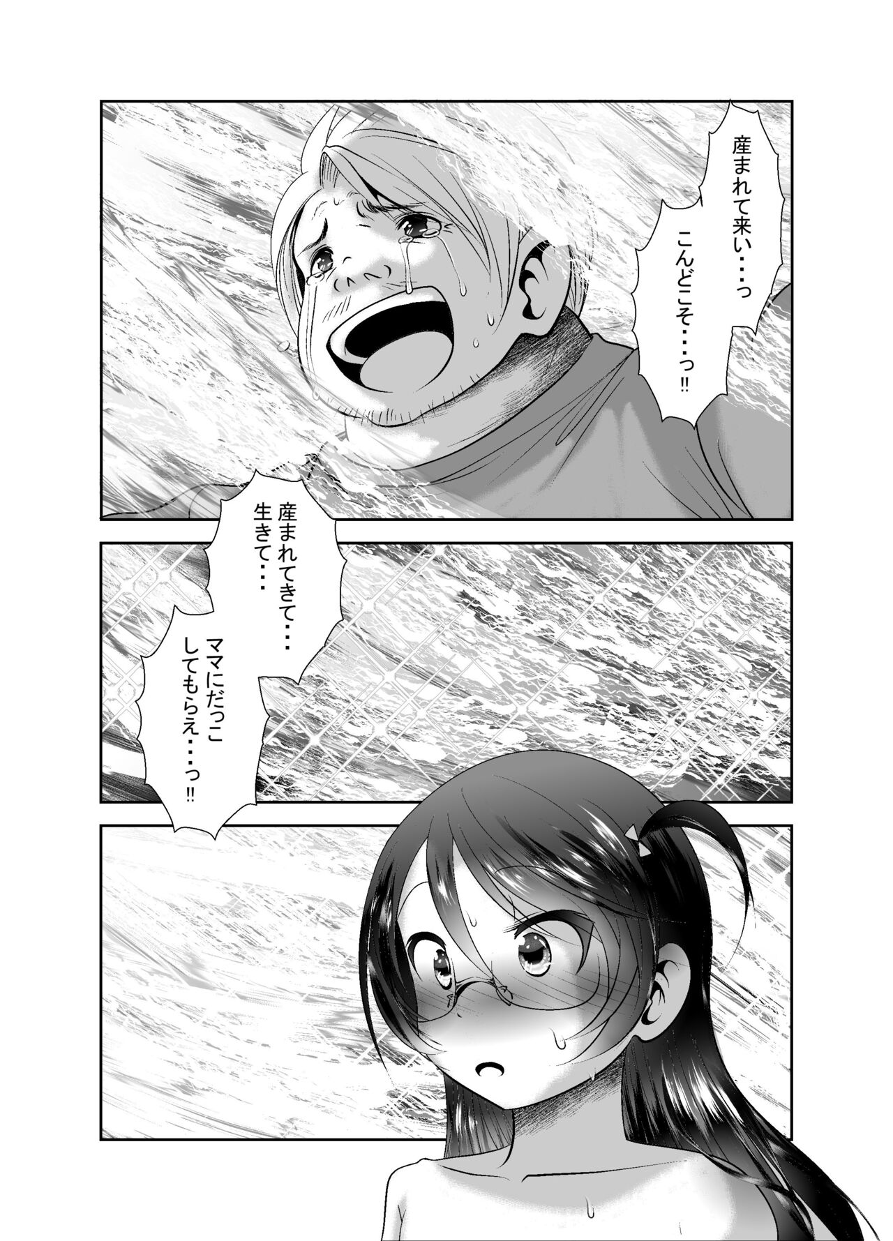 Chinure Warashi - Page 311