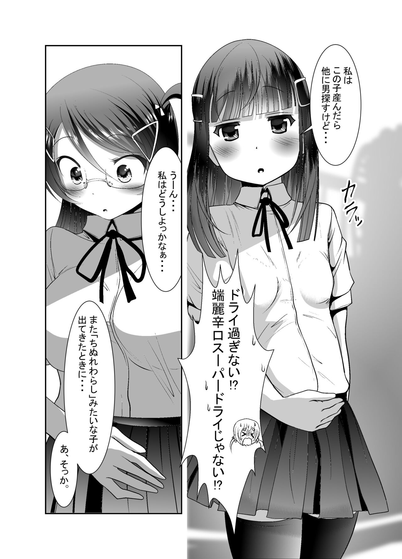 Chinure Warashi - Page 338