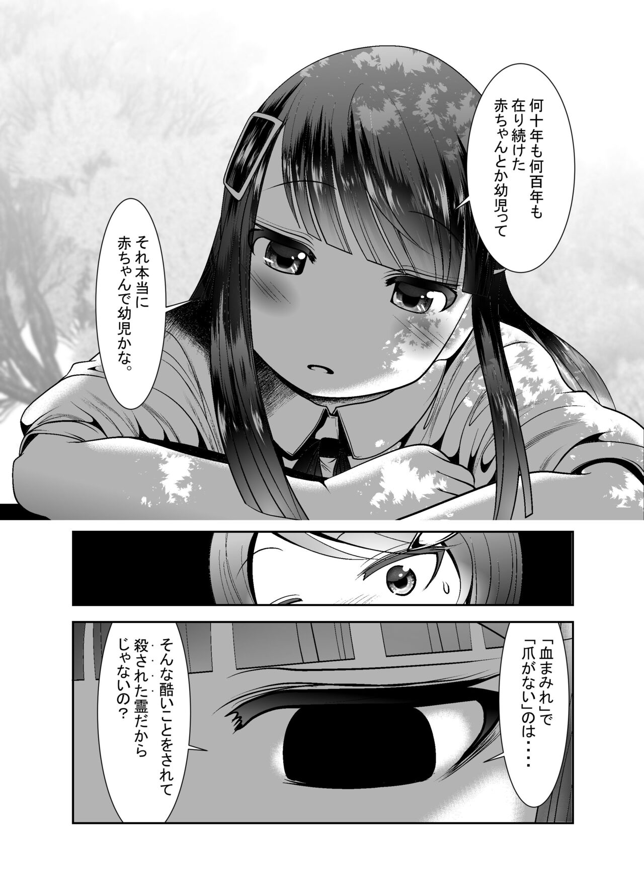 Chinure Warashi - Page 349