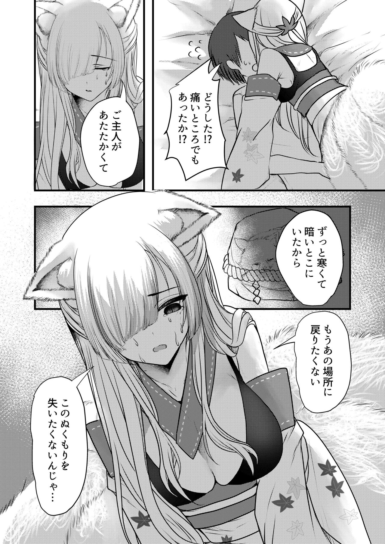 Yandere Youkai - Page 10