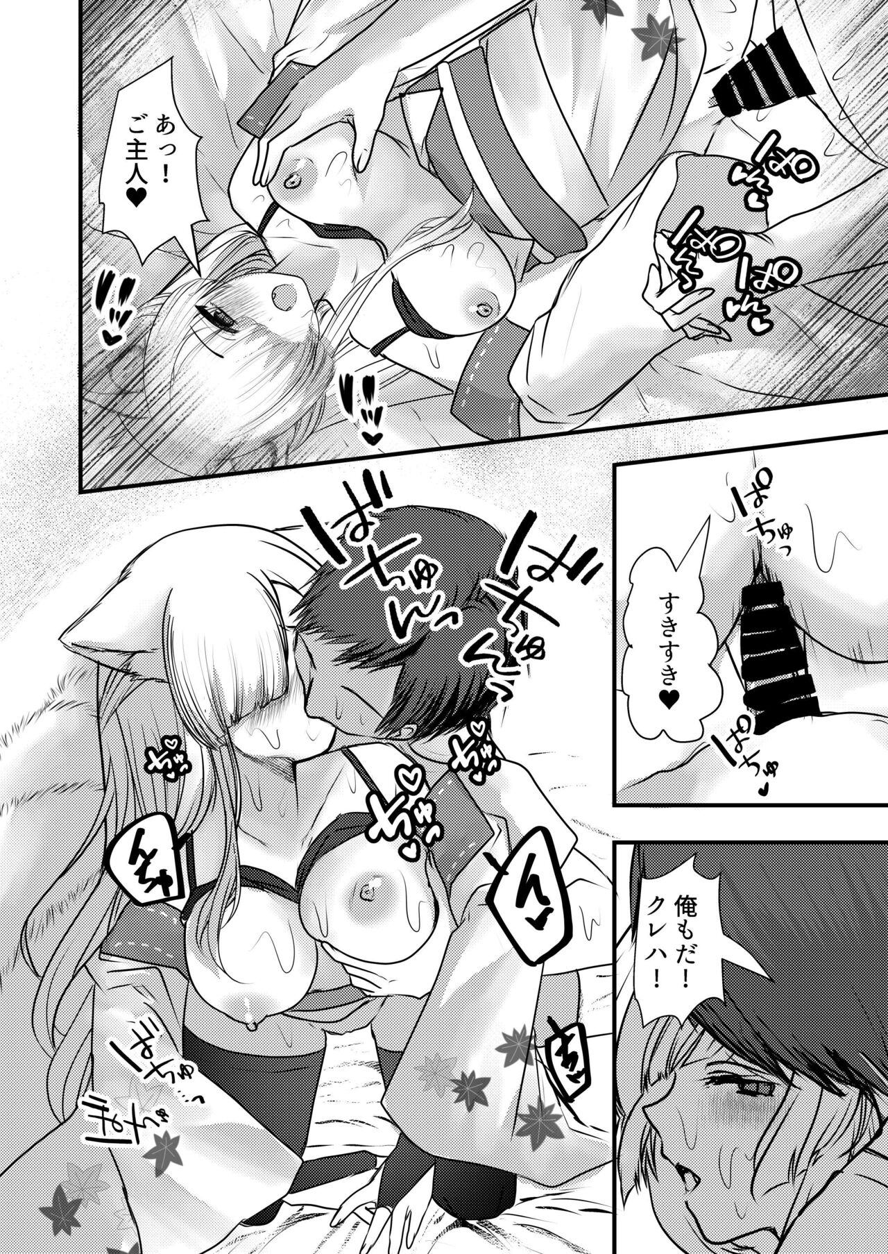 Yandere Youkai - Page 17