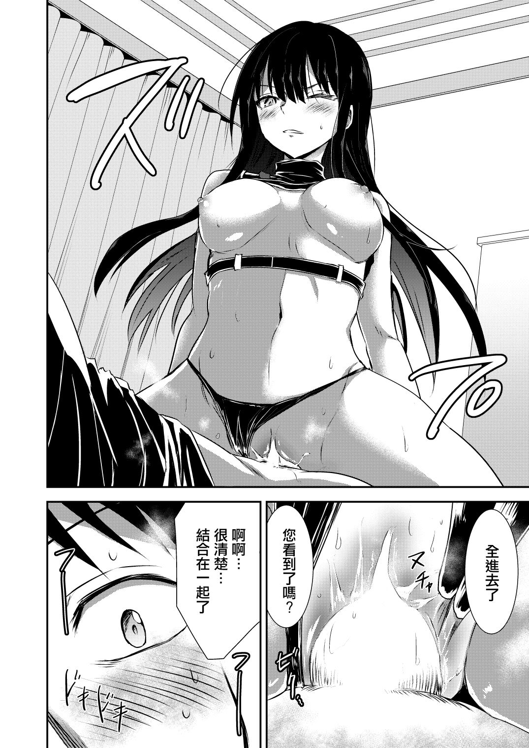 SAORI ONE-NIGHT | 紗織那一夜 - Page 19