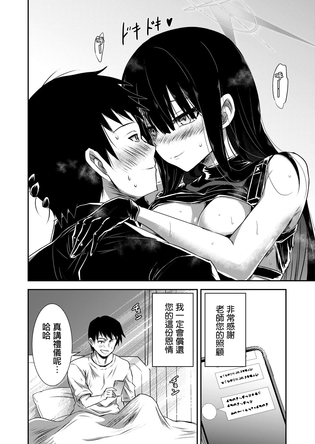 SAORI ONE-NIGHT | 紗織那一夜 - Page 25