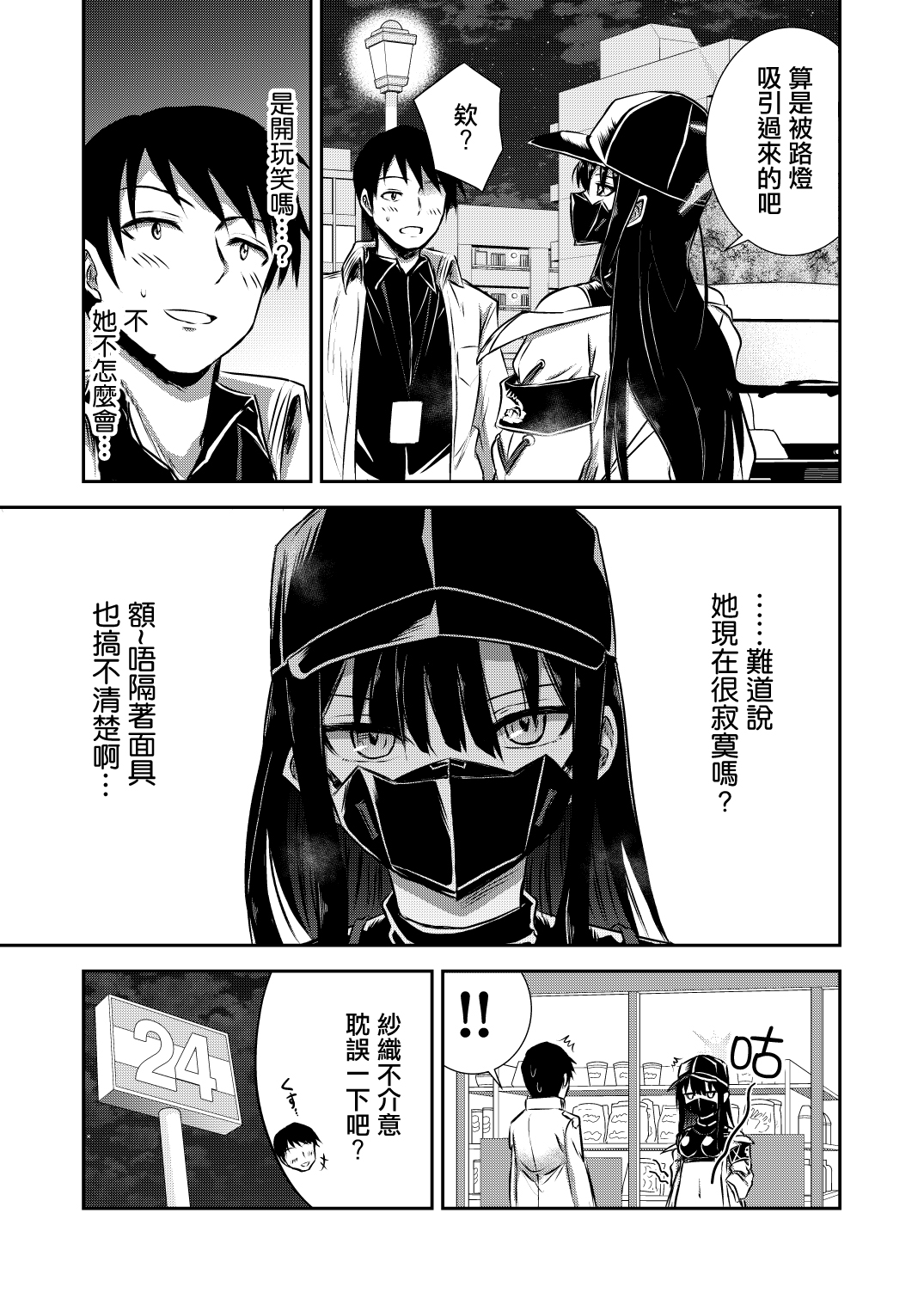 SAORI ONE-NIGHT | 紗織那一夜 - Page 6