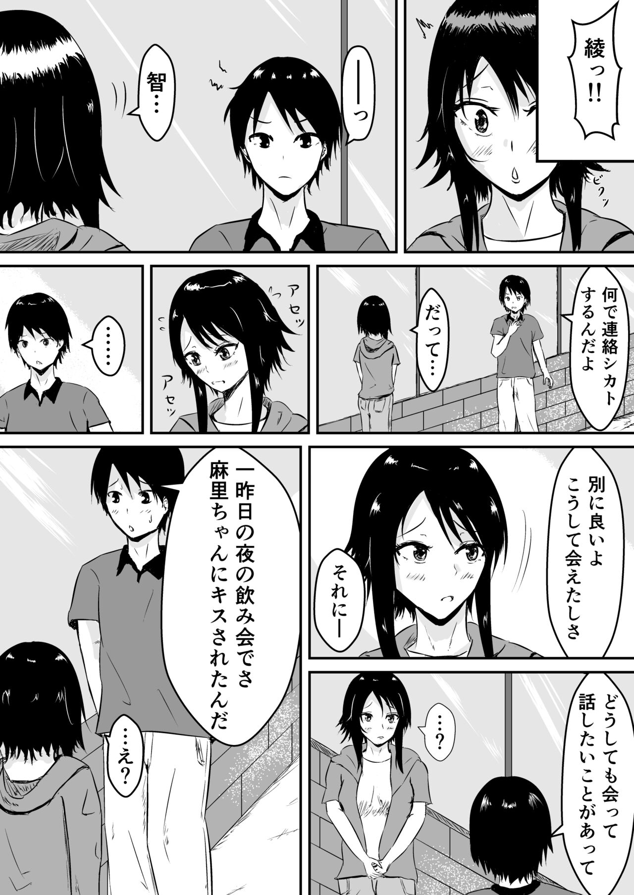 Hamerare Kanojo - Page 3
