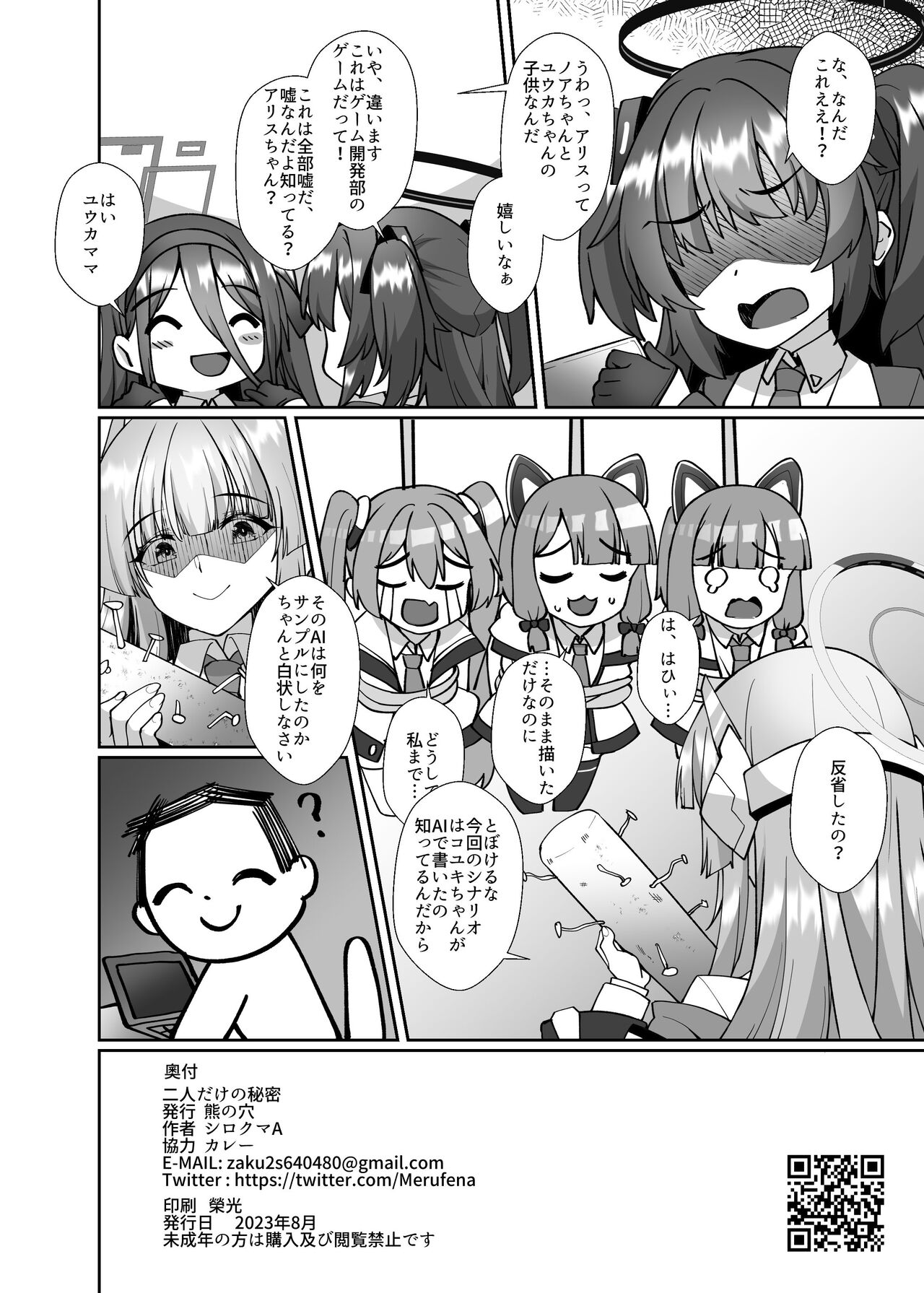 Futari dake no Himitsu - Page 27