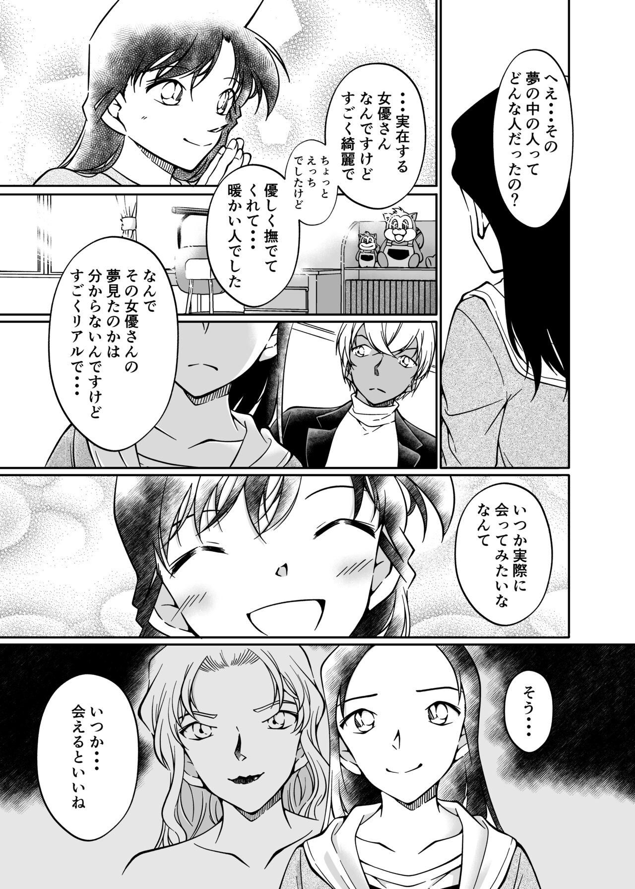 Yumeda to Itsuwatte - Page 30