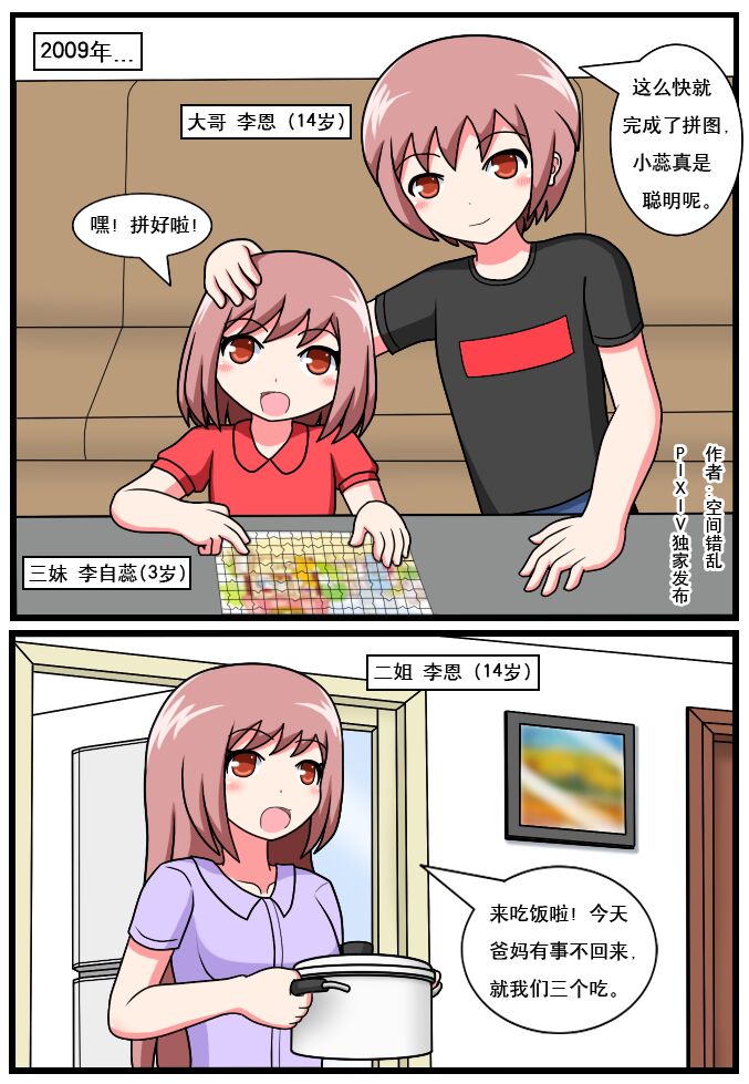 逆天一家1-2 - Page 1