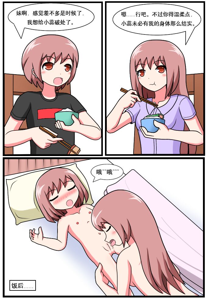 逆天一家1-2 - Page 3