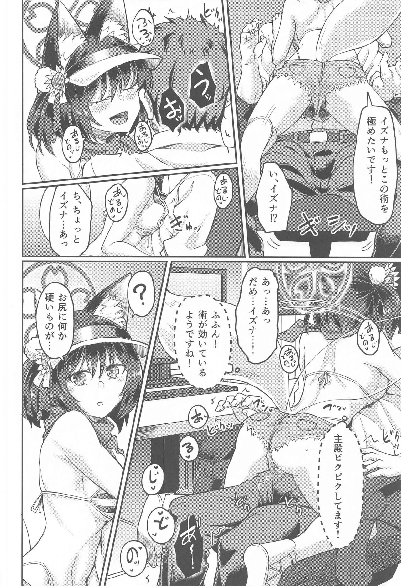 Izuna ASMR no Jutsu - Page 7