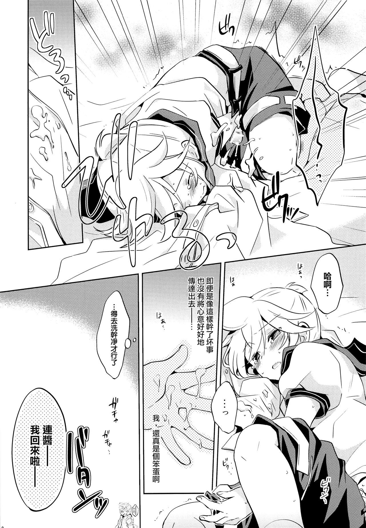 Onegai Master - Page 9