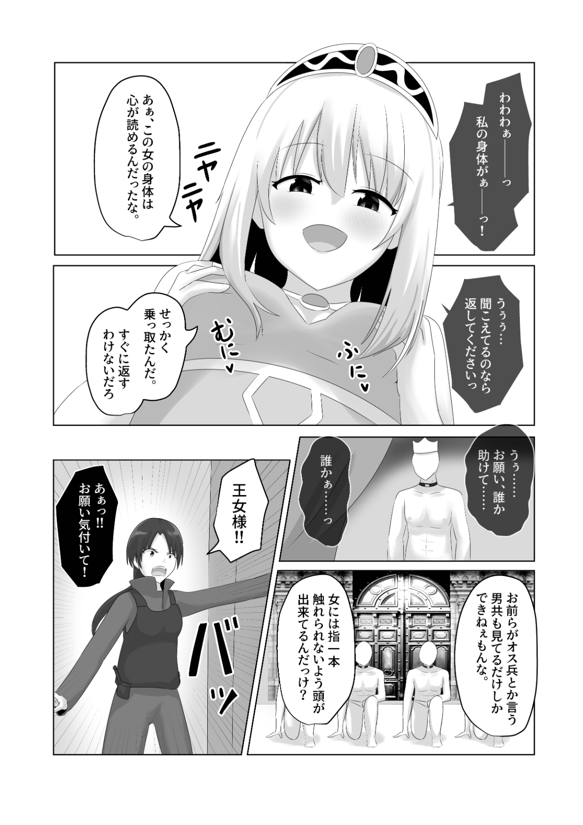 Oudou Hyoui - Page 21