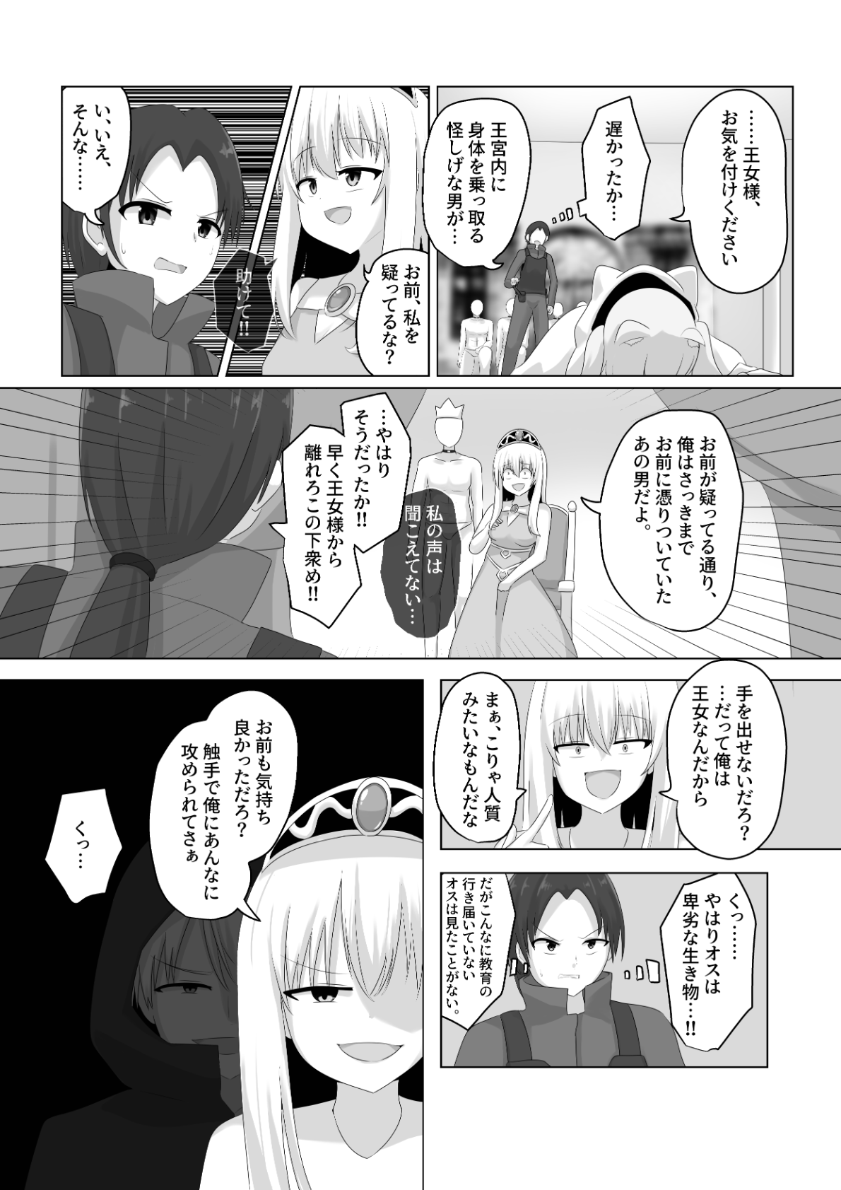 Oudou Hyoui - Page 22