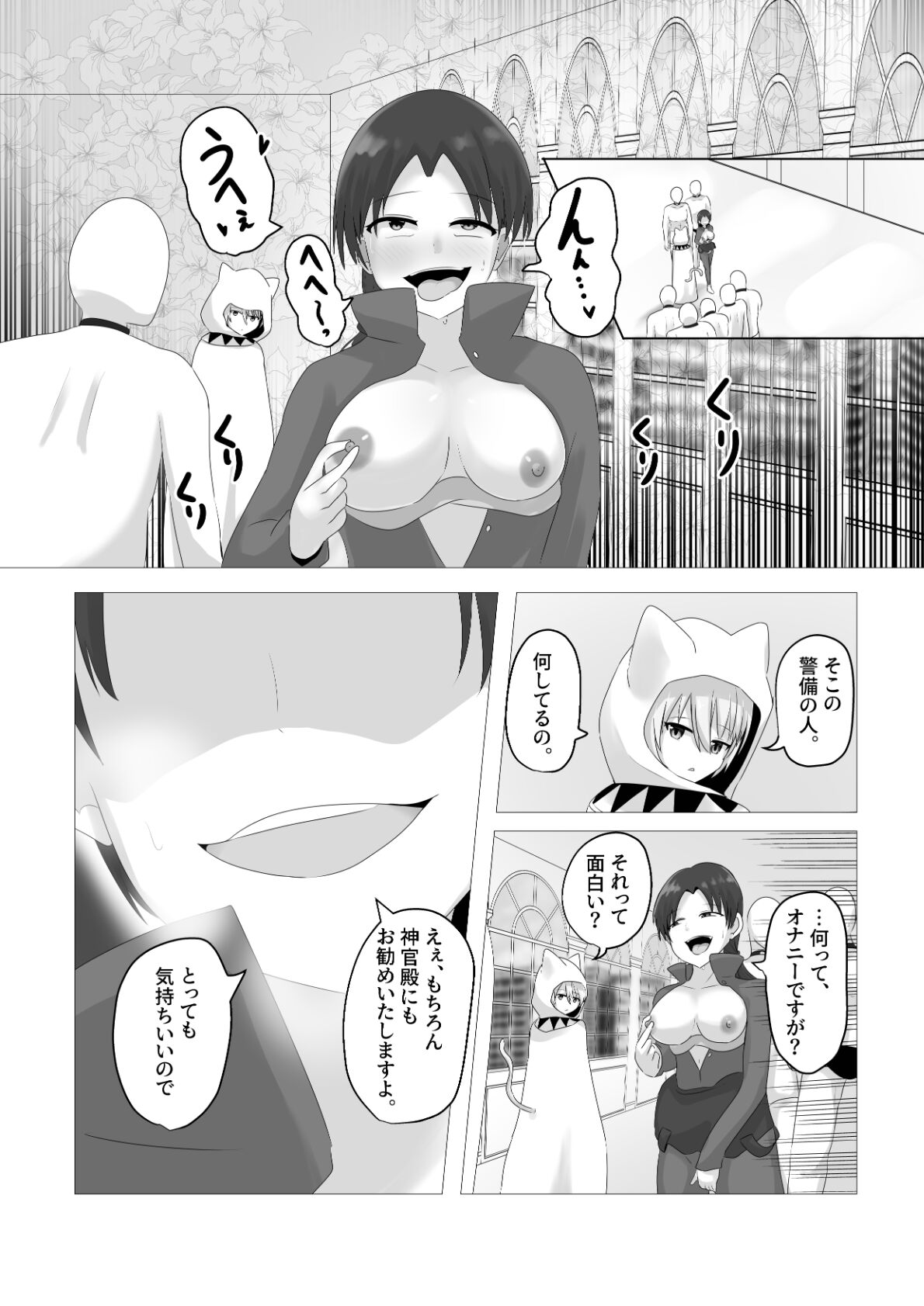 Oudou Hyoui - Page 7