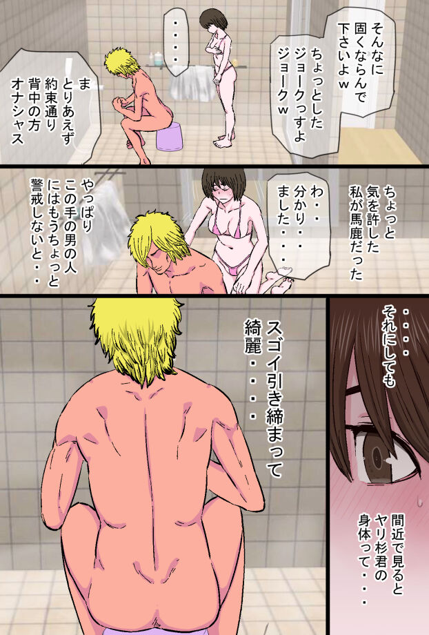 Chara Ochi - Page 16