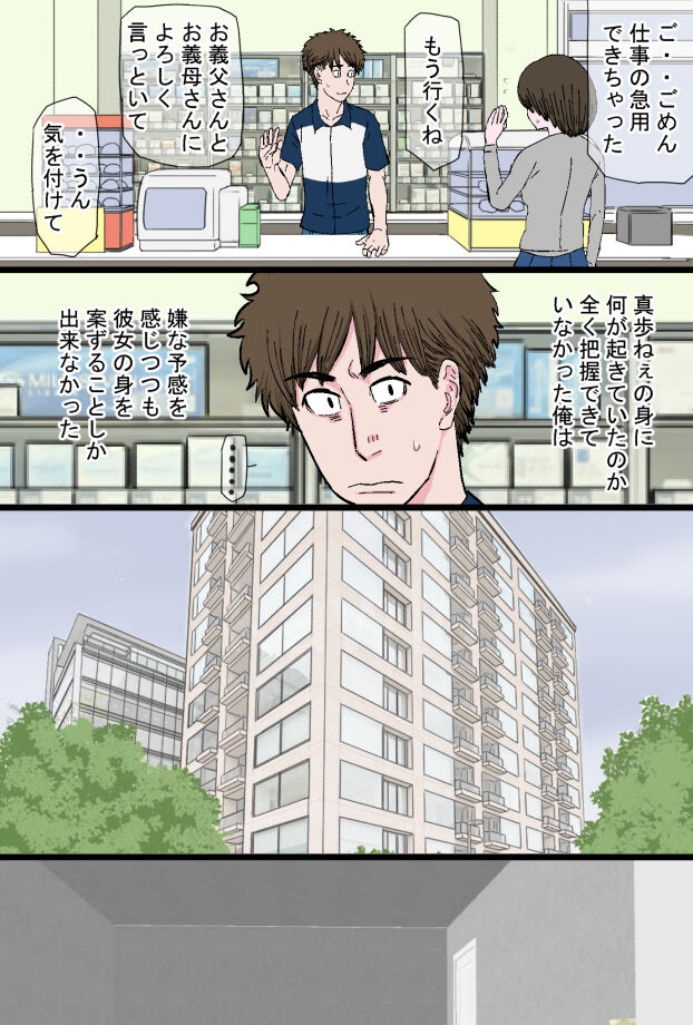 Chara Ochi - Page 37