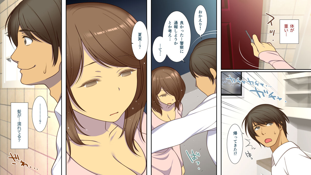 Netorarete Ochi Yome - Page 40
