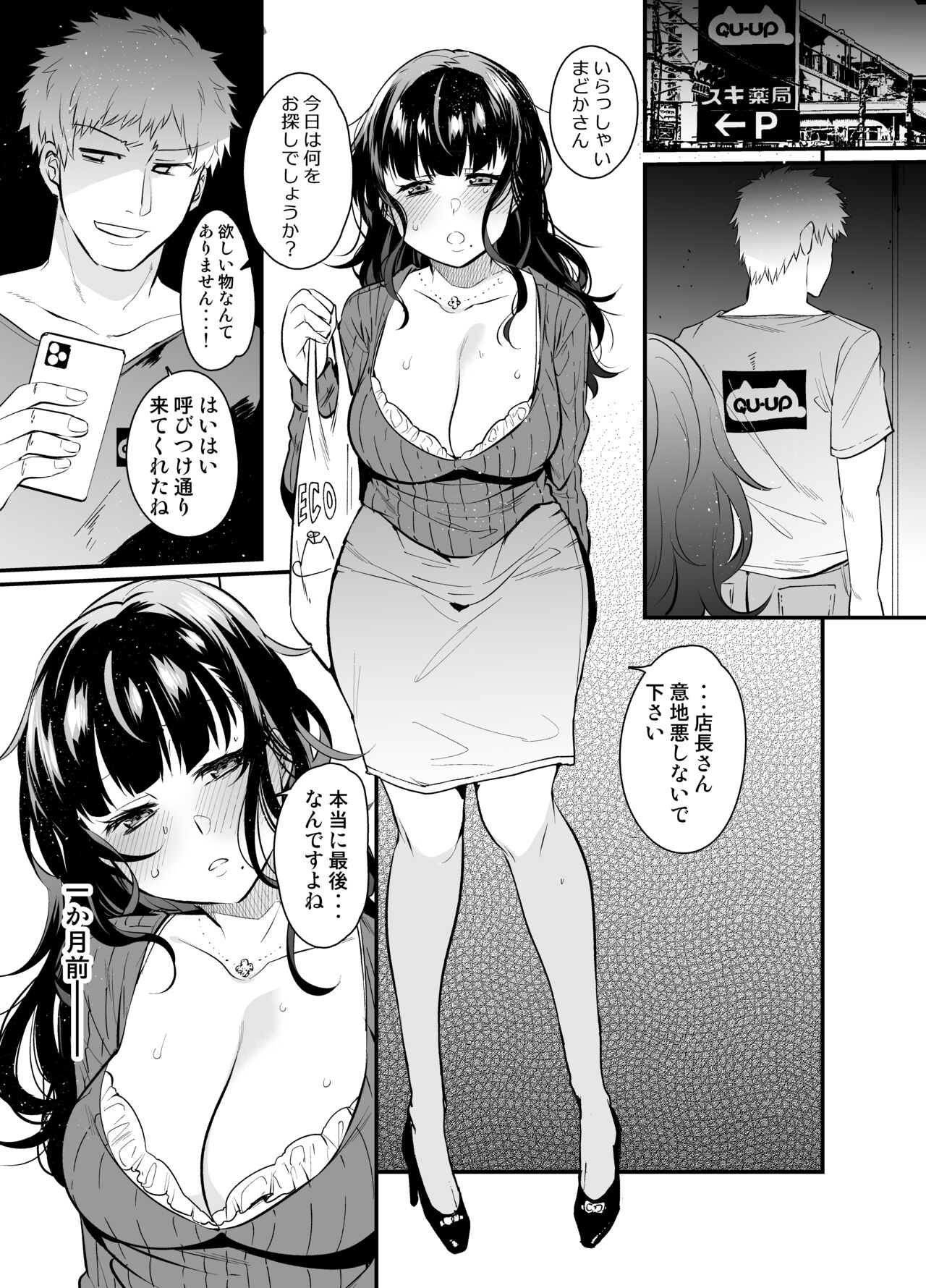 Hamerare Hitozuma - Page 2