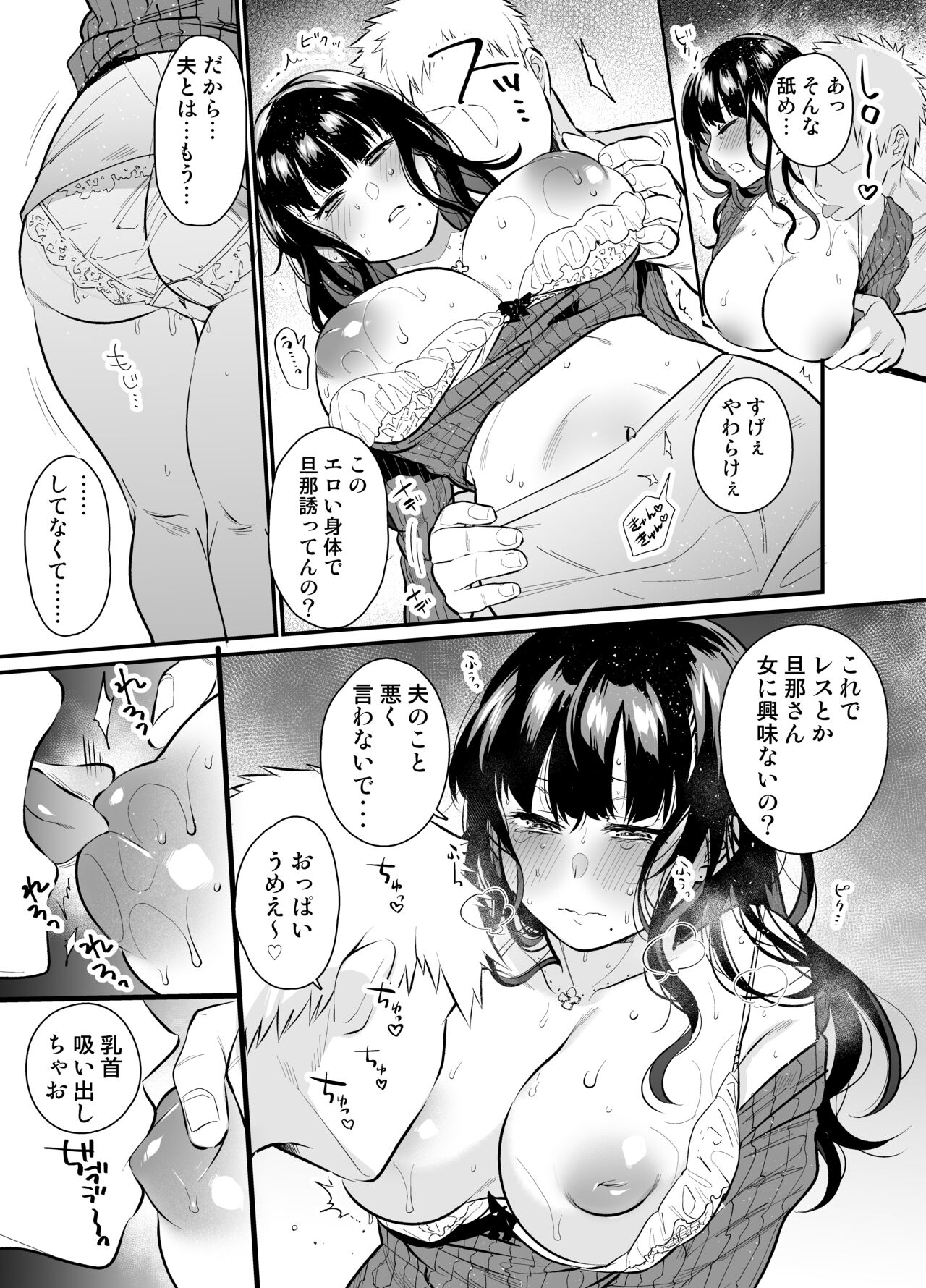 Hamerare Hitozuma - Page 6