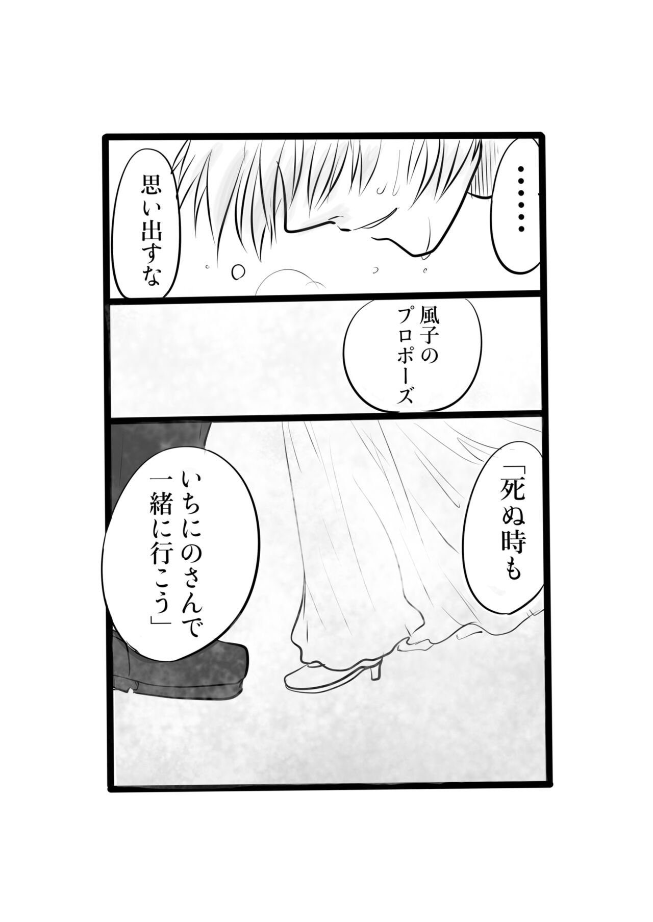 Ichi Ni no San - Page 18
