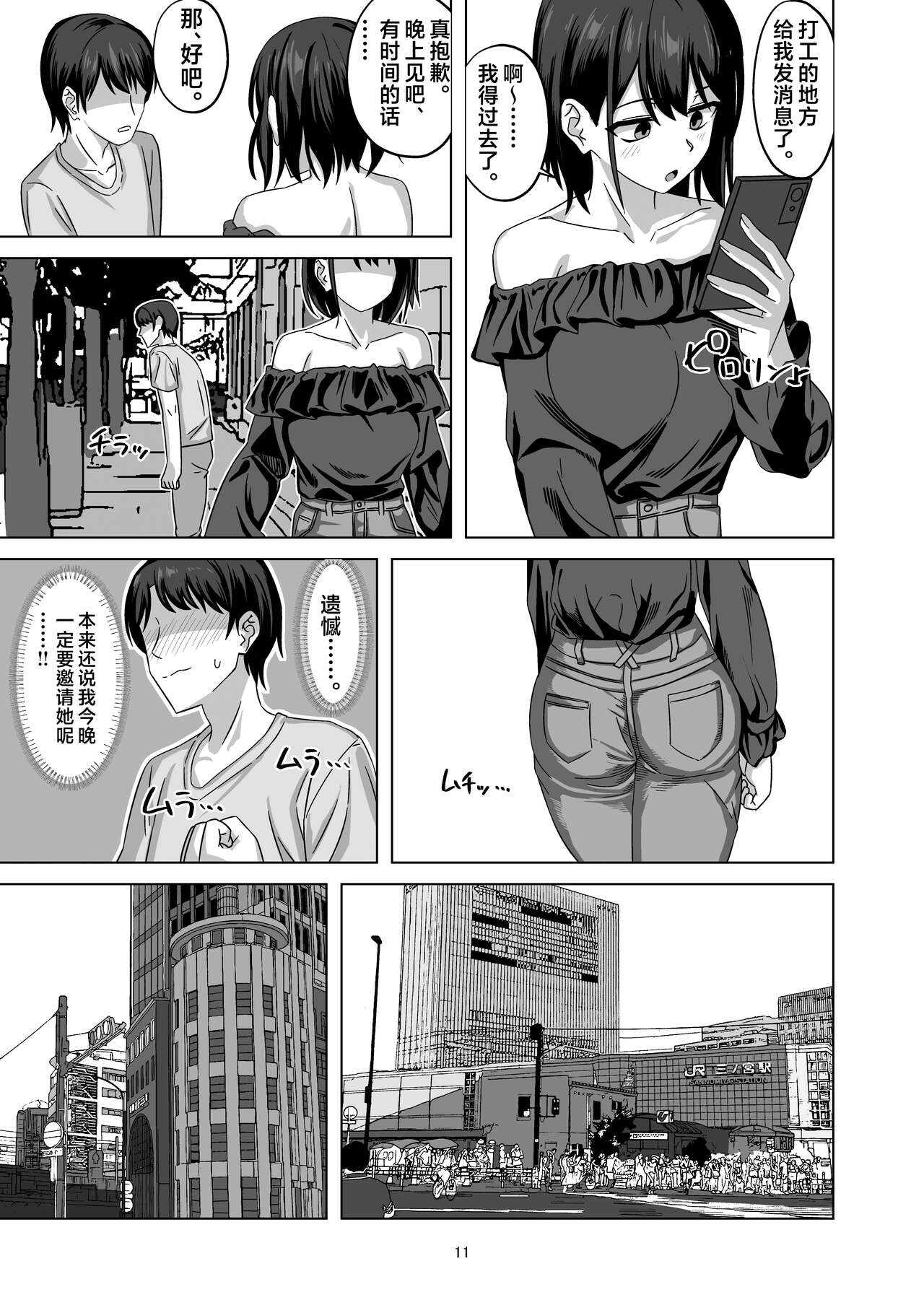 After Netorase - Page 10