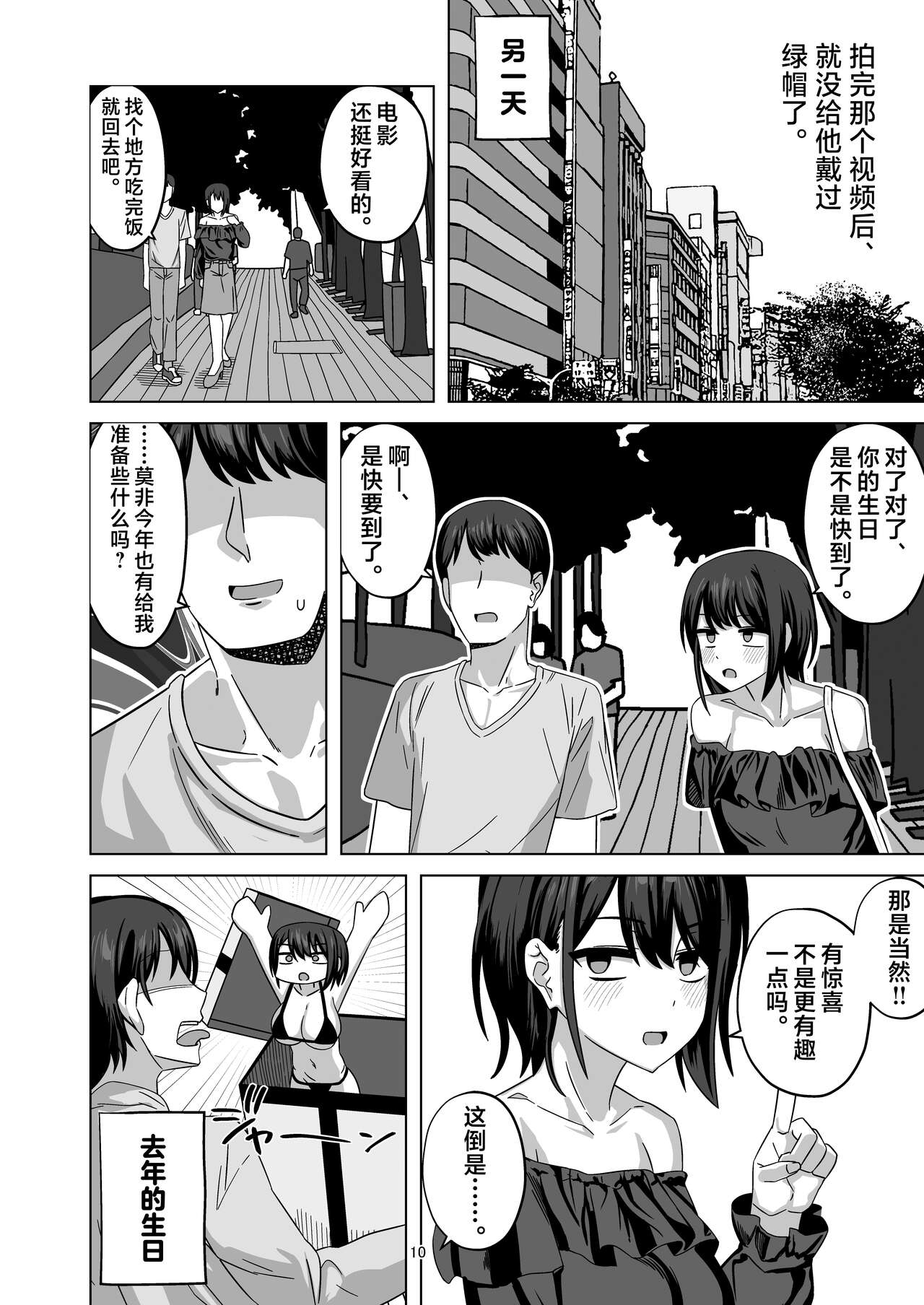 After Netorase - Page 9