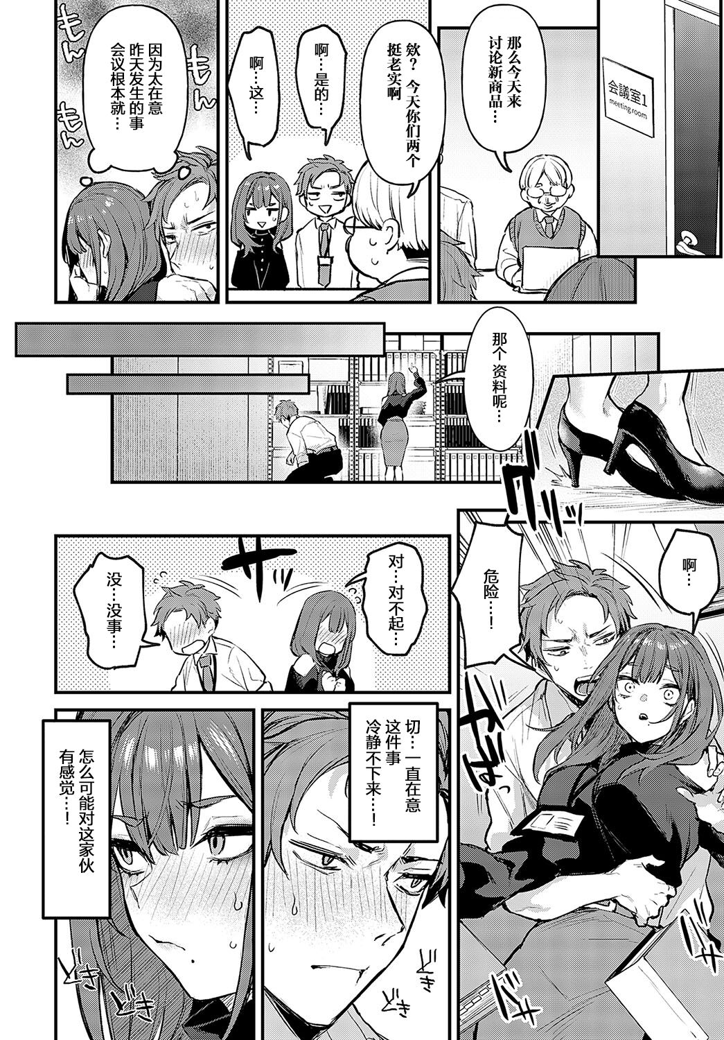 Mouichido、shitemitai - Page 10