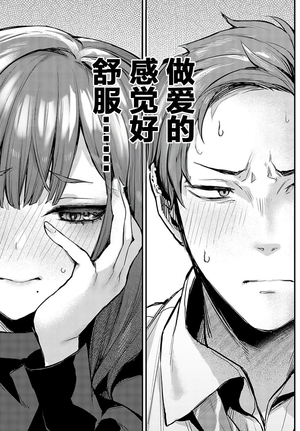 Mouichido、shitemitai - Page 9