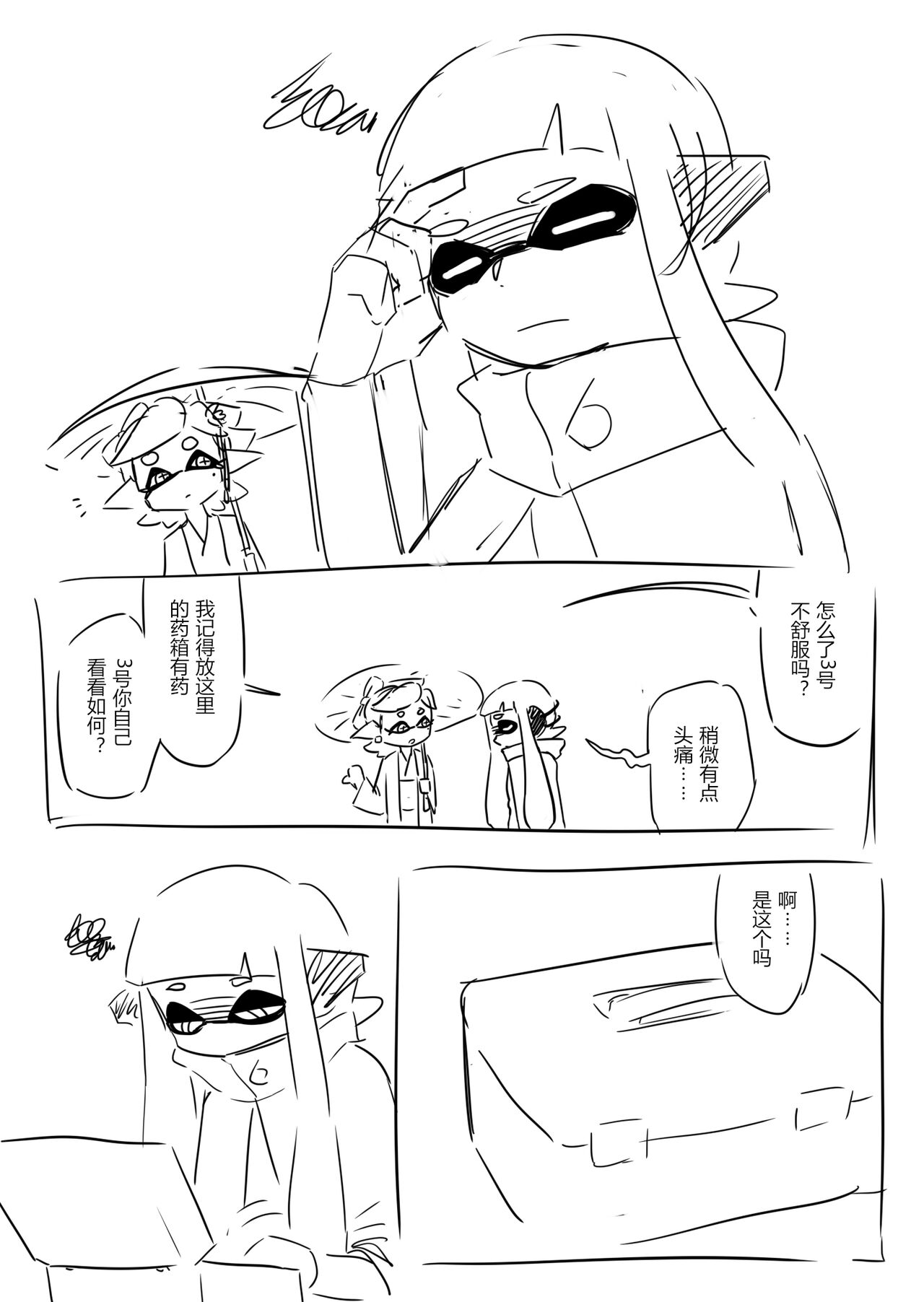 想不出标题了 - Page 2