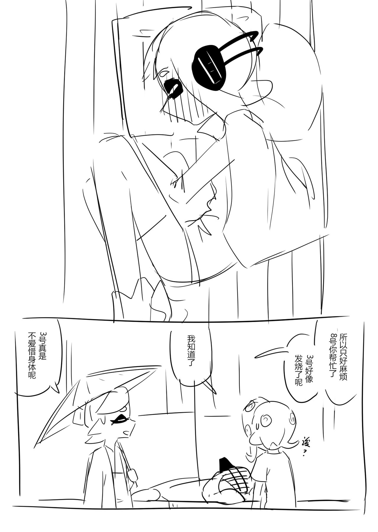 想不出标题了 - Page 4