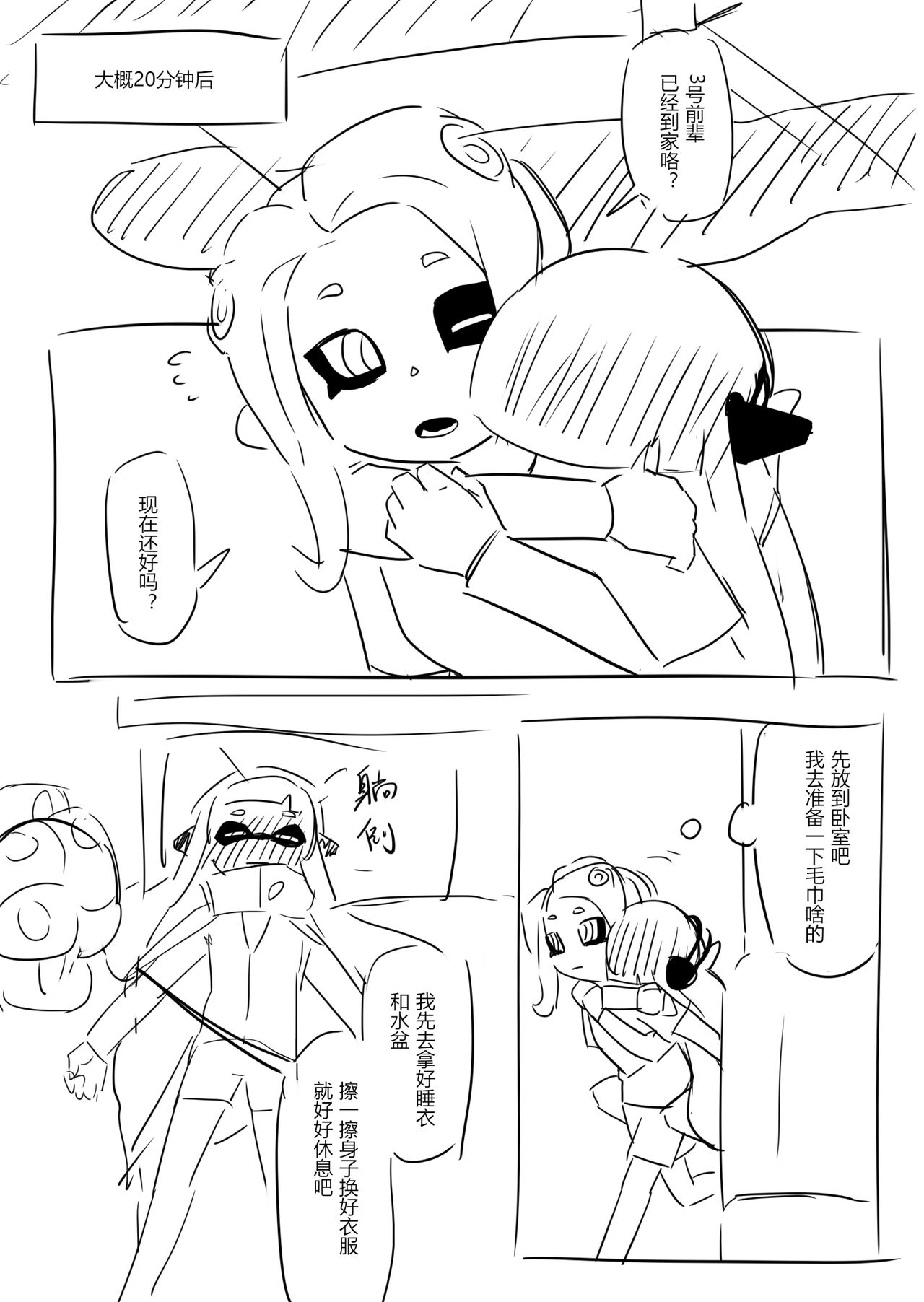 想不出标题了 - Page 5
